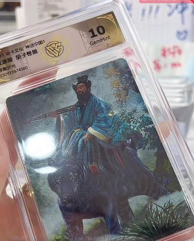 秋萤阁第28期 (10月25日周六晚上22点截拍，欢迎竞拍)  - 焱卡文化神话中国3 张道陵 胡子怪兽 10G