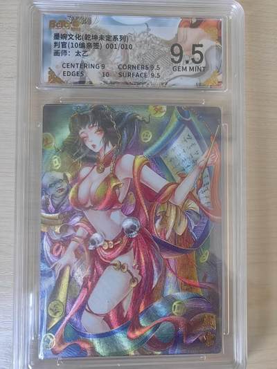 阳大大卡牌拍卖第78期（持续收拍品，周五晚上九点截拍，进群福利早知道） - 【亲签首编9.5分】墨婉文化 乾坤未定系列 太乙 判官 10编亲签 001/010