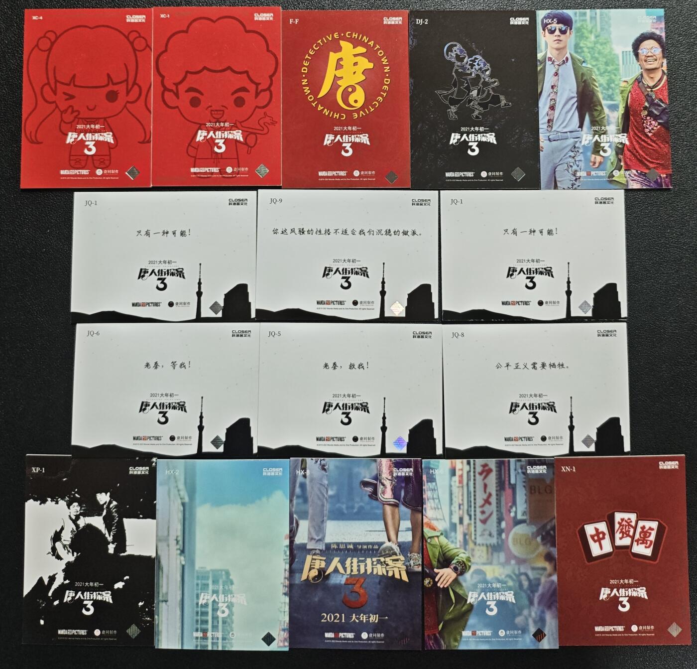 天玑星卡拍第132期《10.27周一截拍》持续收拍收评中 满赠卡需备注 科洛舍文化 唐人街探案3 十六张