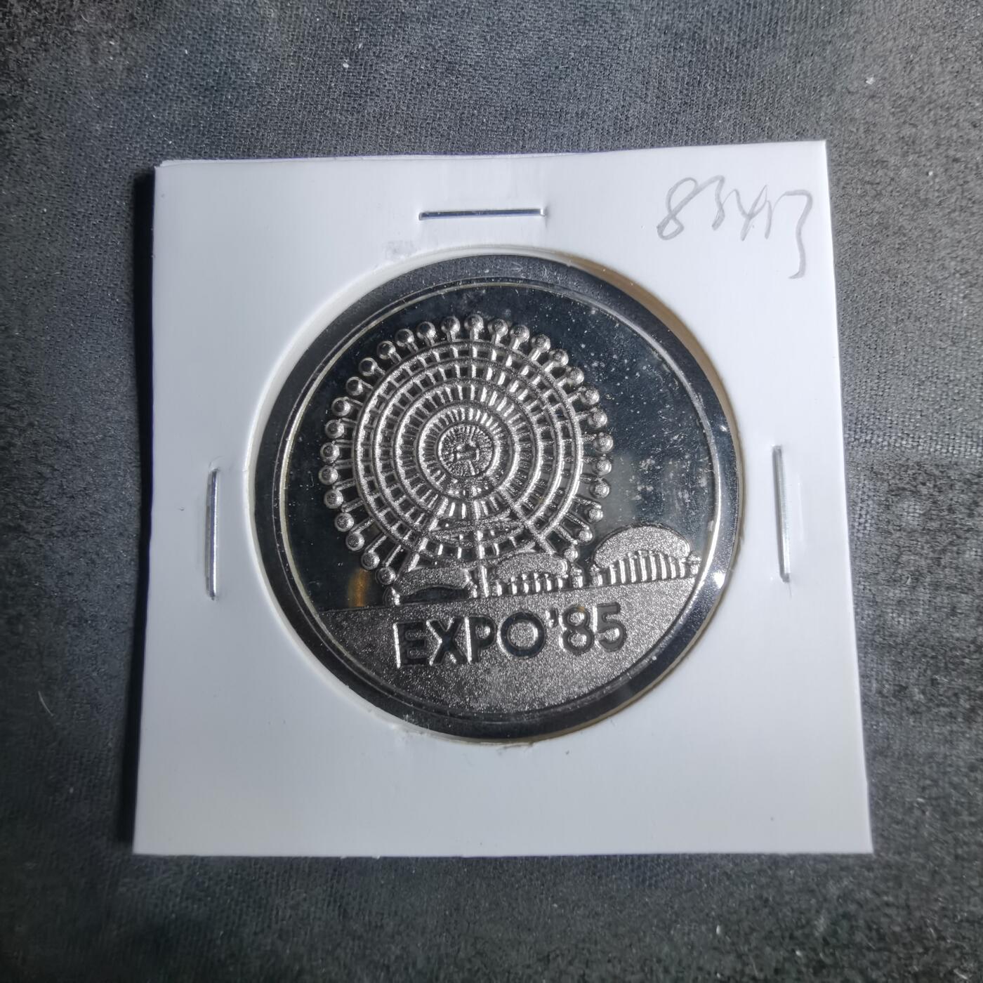 沼泽如烟--第883场 1985年纪念章