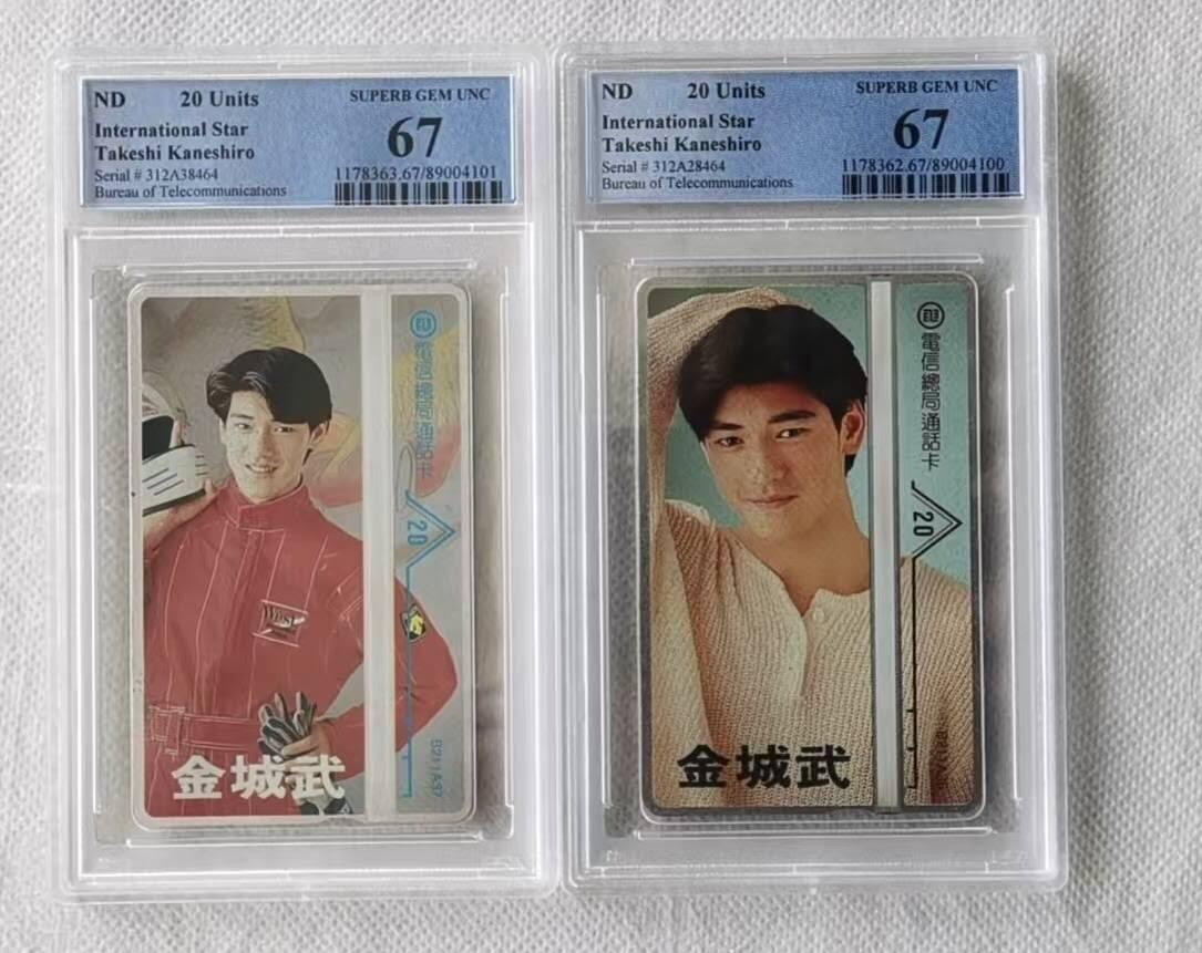 【琪哥网】评级磁卡综合场(103） 【PCGS67】中华电信金城武2枚