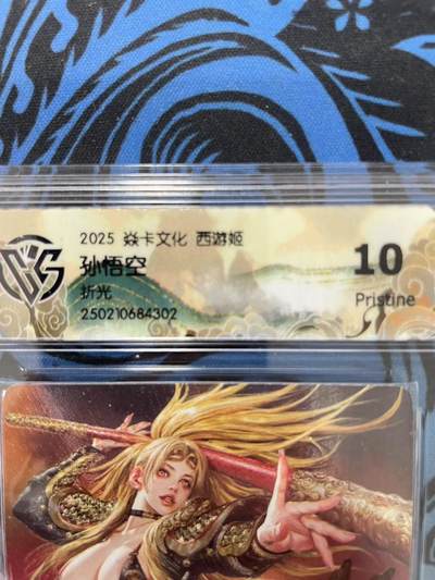 寸草不生拍卖会 第十二期 - 2025 焱卡文化 西游姬孙悟空
折光 10P