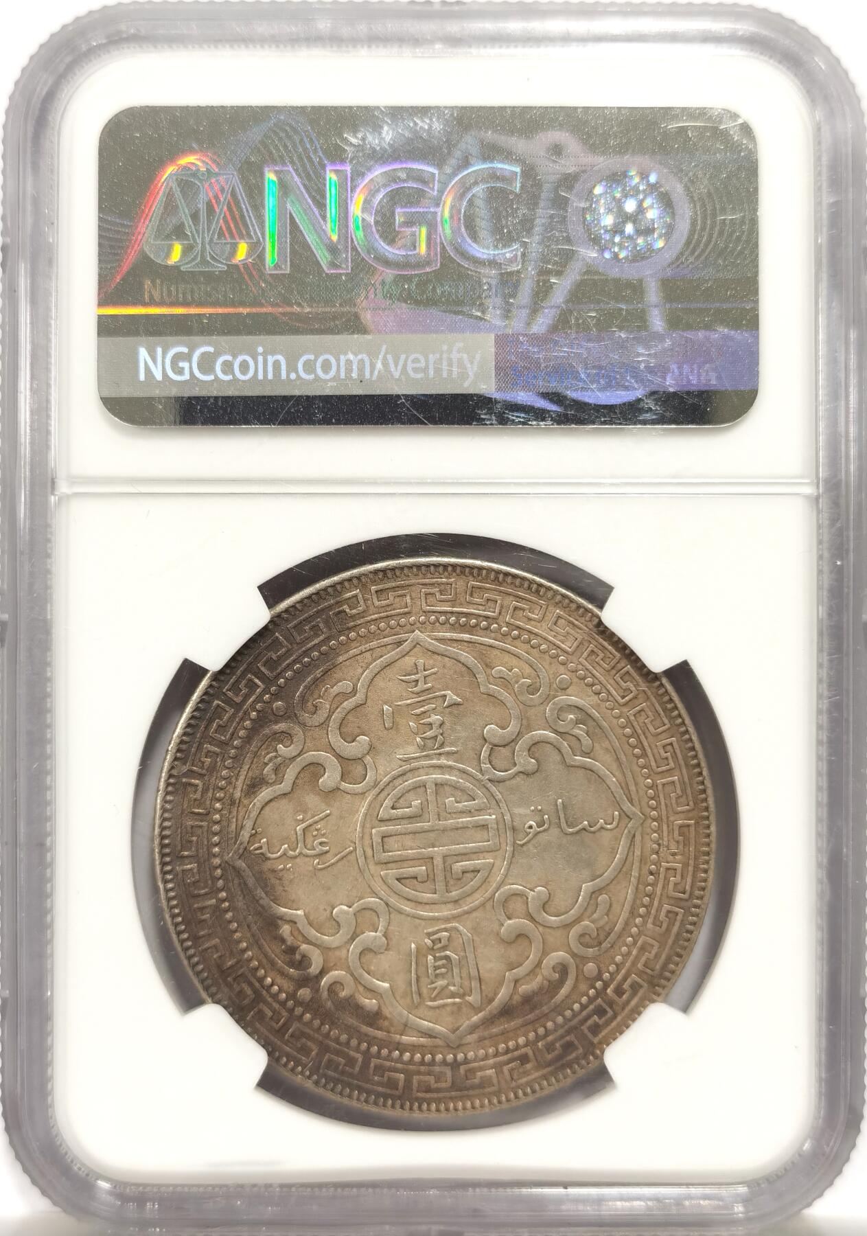 博洋堂世界钱币拍卖第144期（全场包邮） NGC UNCD 英国1902年站洋银币，状态一流 个人认为有机会博分