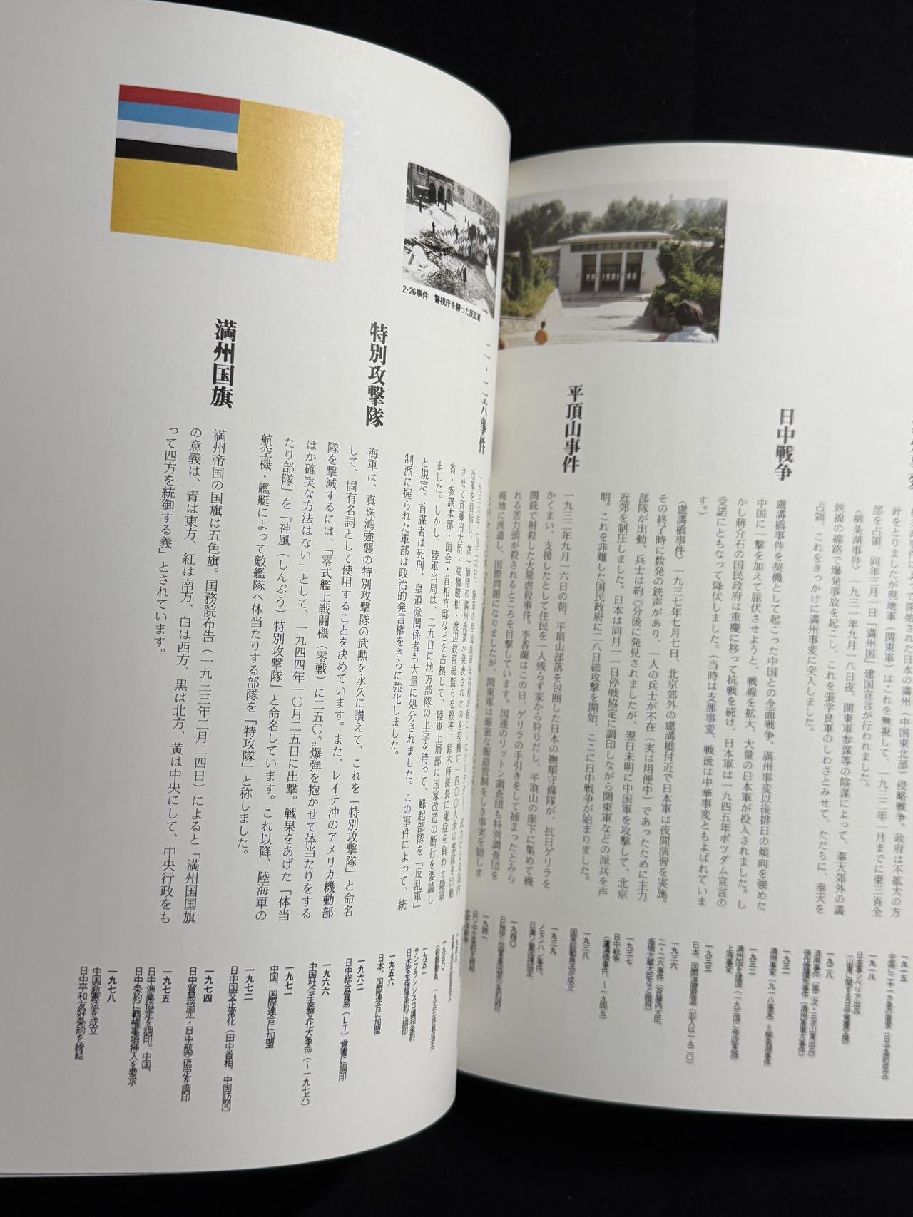 戎马世界章牌大赏第107期 日本李香兰音乐剧宣传杂志