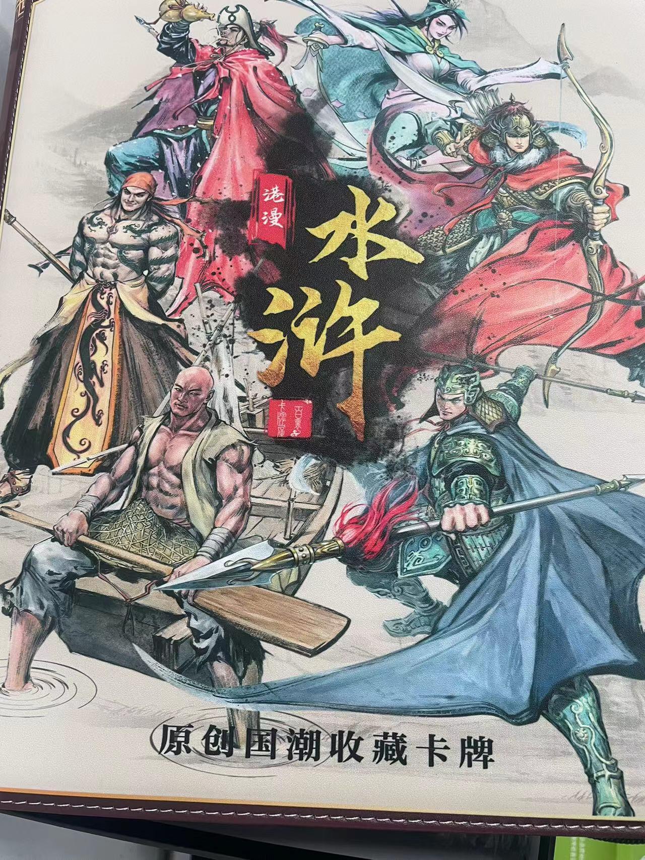 寸草不生拍卖会 第十二期 港漫水浒 卡册一本