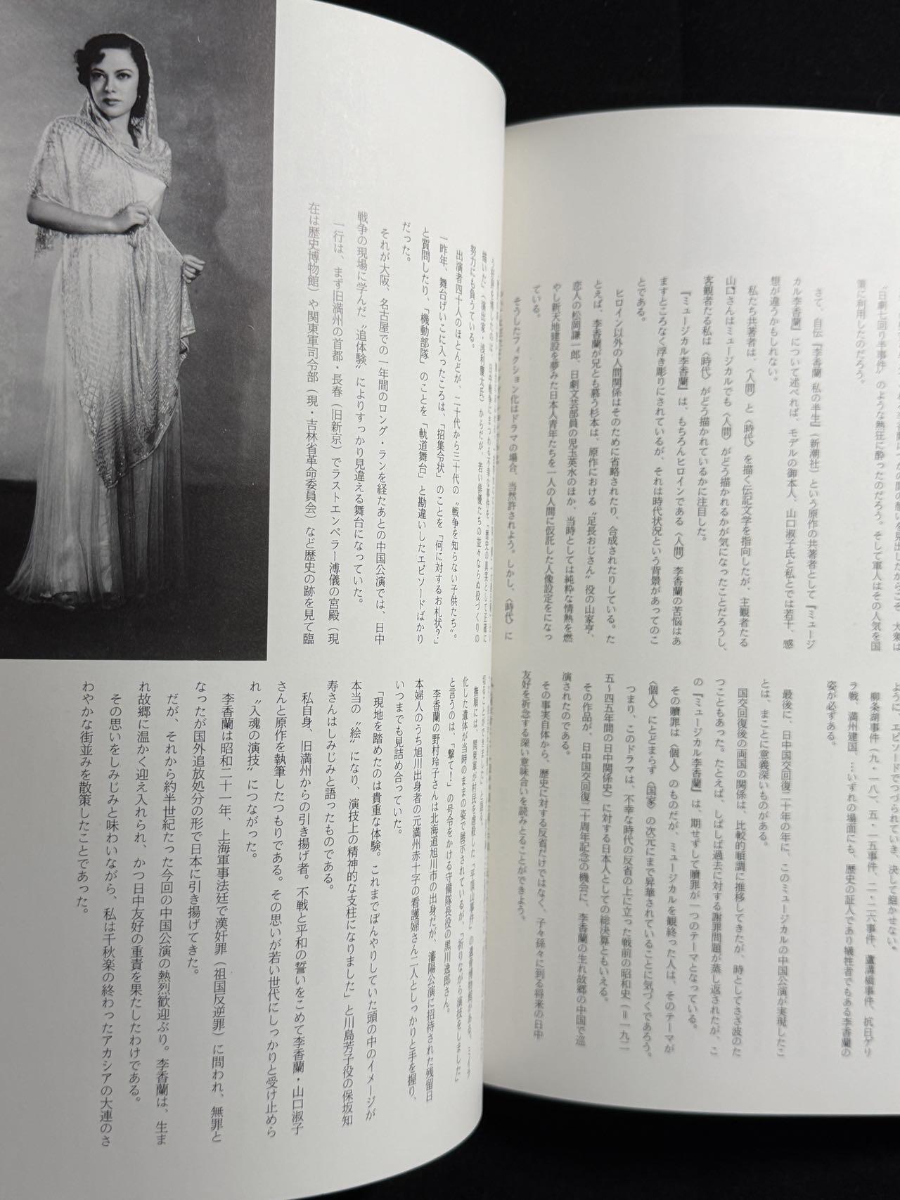 戎马世界章牌大赏第107期 日本李香兰音乐剧宣传杂志