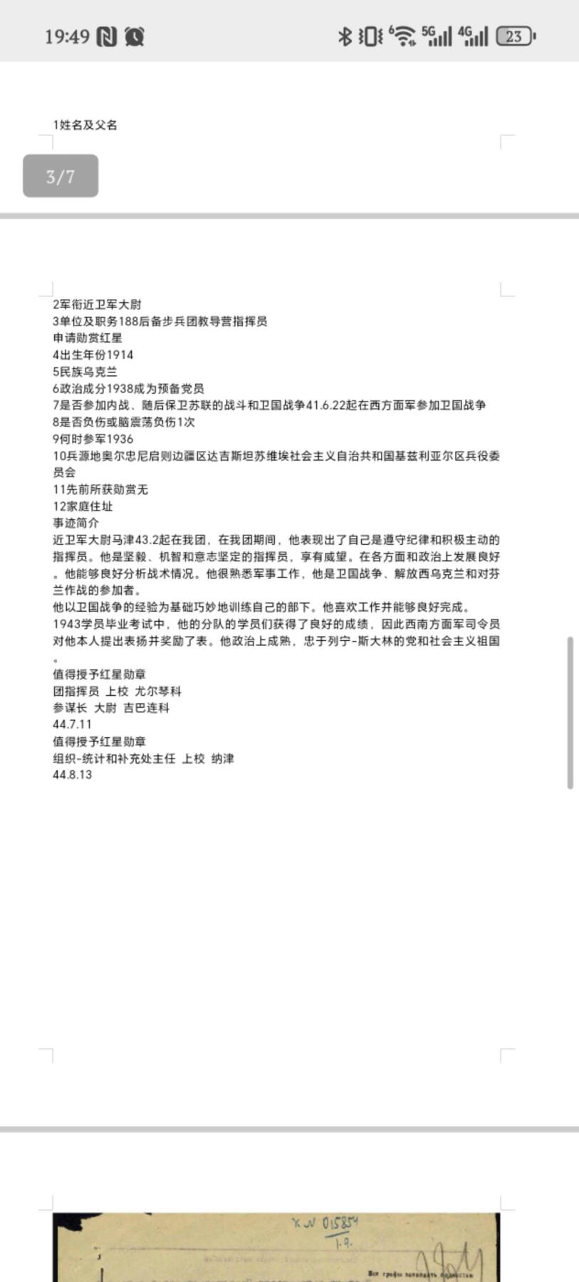 凯旋世界勋赏（第19期）（欢迎送拍）（对拍品有疑问请询问客服，不接受到手刀，出价默认拍品品相。请认真阅读拍卖规则！出价默认已认可！）（收到货请录制开箱视频，无视频概不处理问题。） 二战红星党务工作者事迹