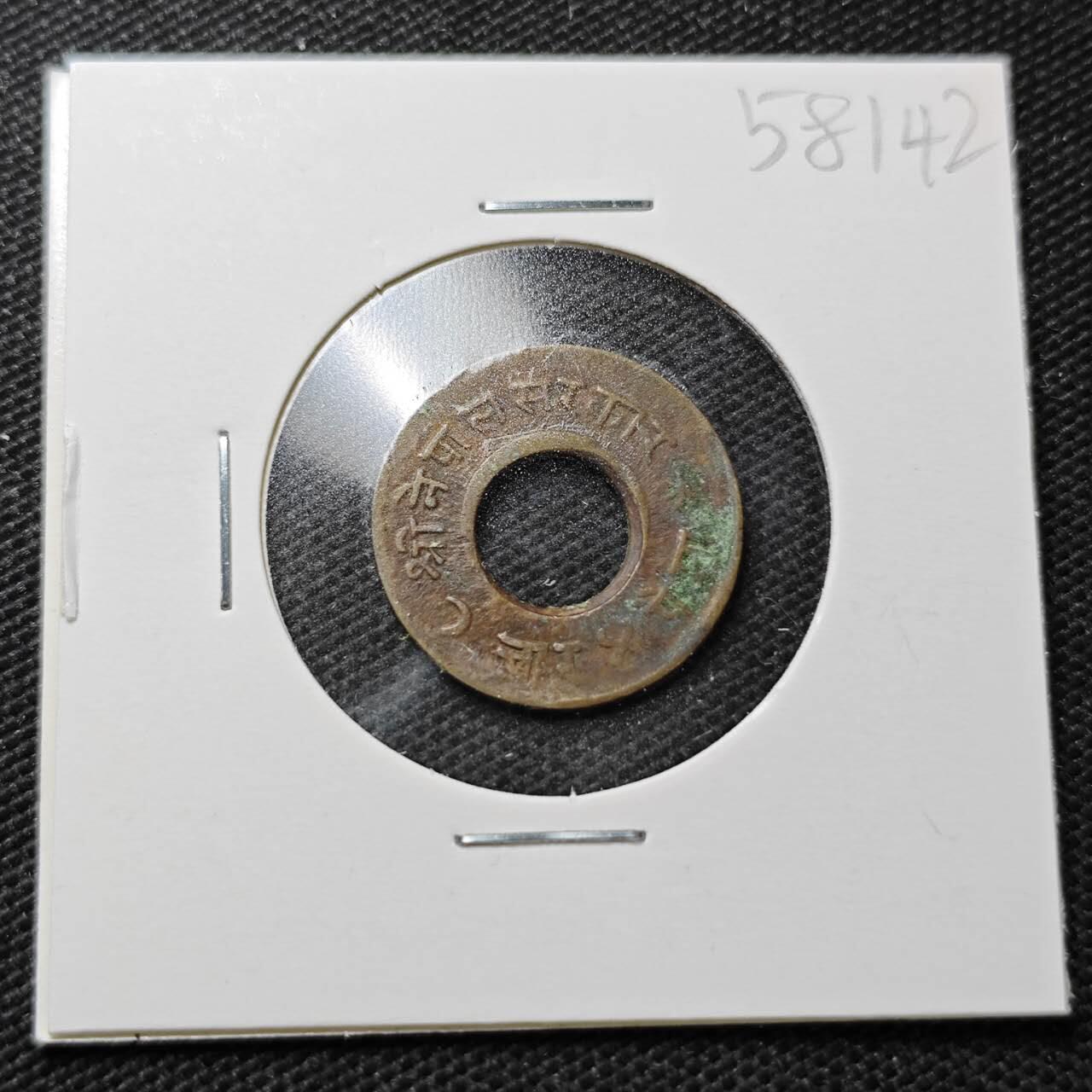 KK钱币收藏小铺  第358场  2月预留时间 周末发货  尼泊尔铜币