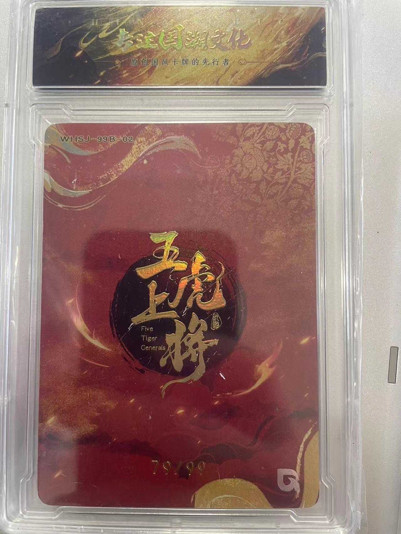 寸草不生拍卖会 第十二期