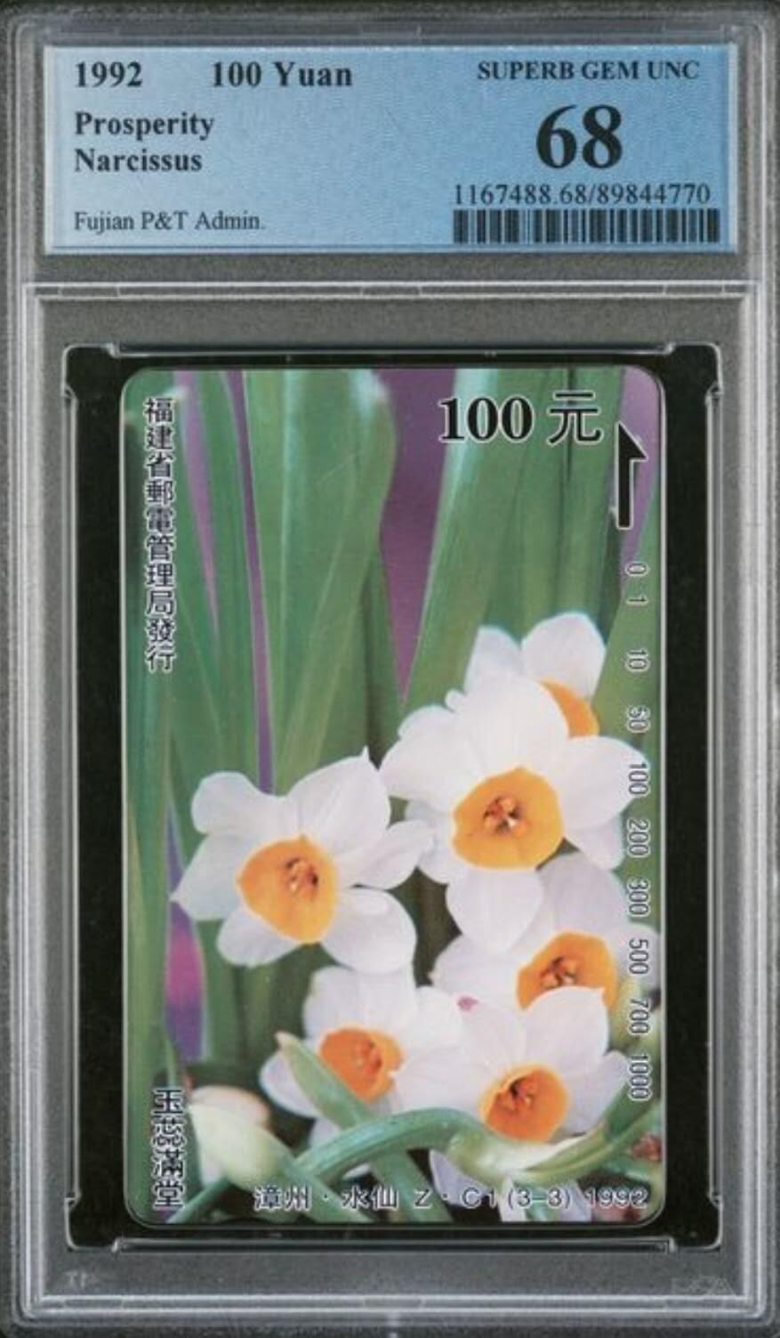 【琪哥网】评级磁卡综合场(103） 【PCGS68】福建水仙ZC散卡