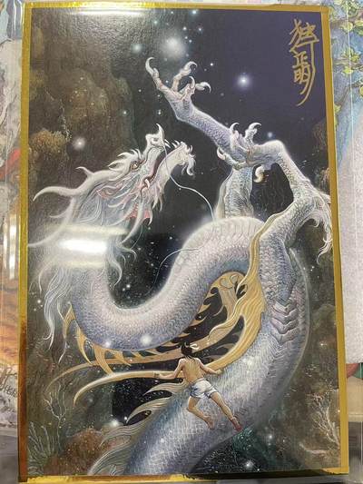 寸草不生拍卖会 第十二期 - 独行正明签字色纸