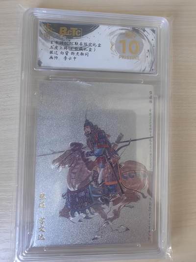 阳大大卡牌拍卖第78期（持续收拍品，周五晚上九点截拍，进群福利早知道） - 【爆金】玄卡阁 五虎上将收藏礼盒 李云中 张辽 白背 折光粗闪
