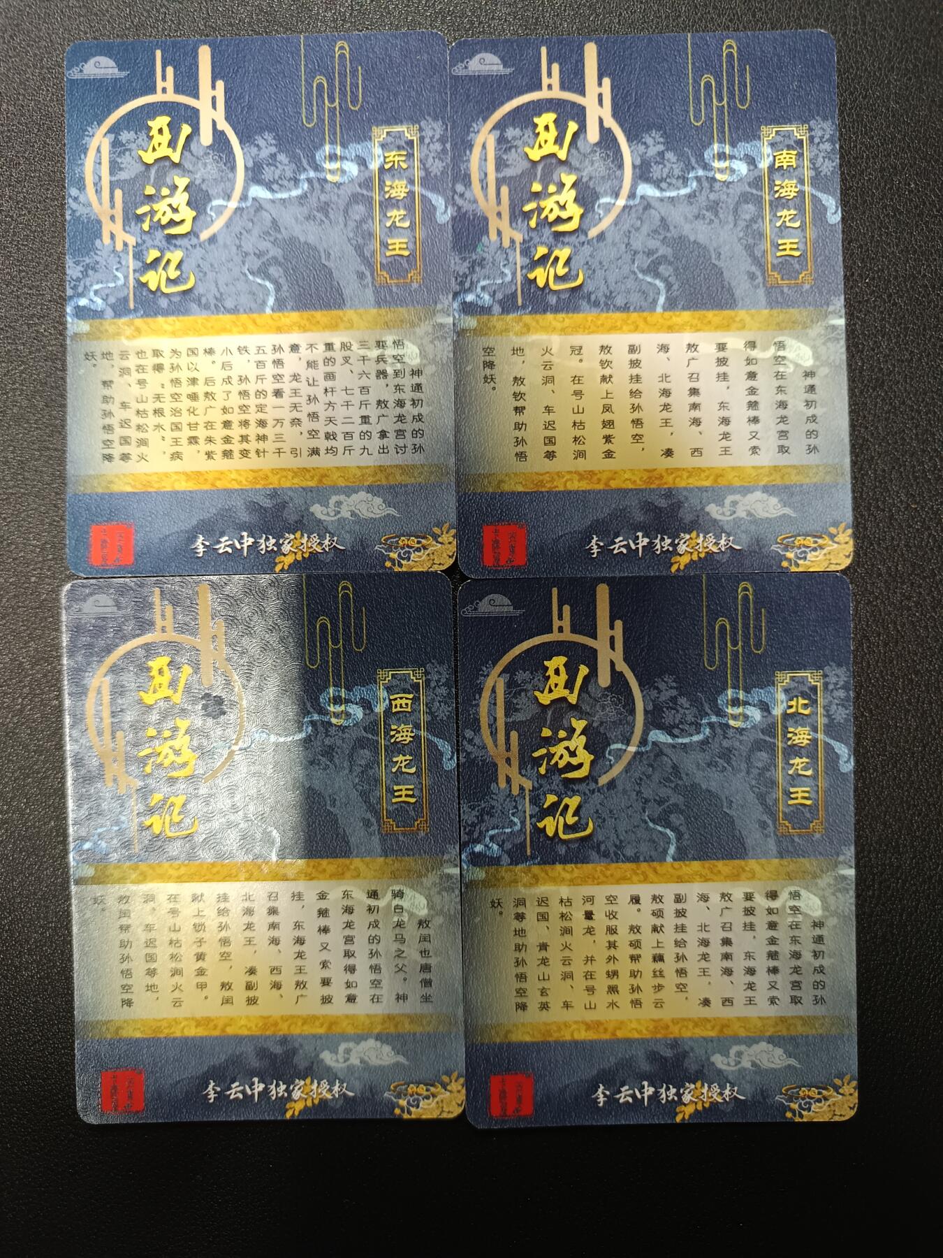 天玑星卡拍第133期《10.30周四截拍》持续收拍收评中 满赠卡需备注 百里卡牌 李云中西游 四海龙王 粗闪