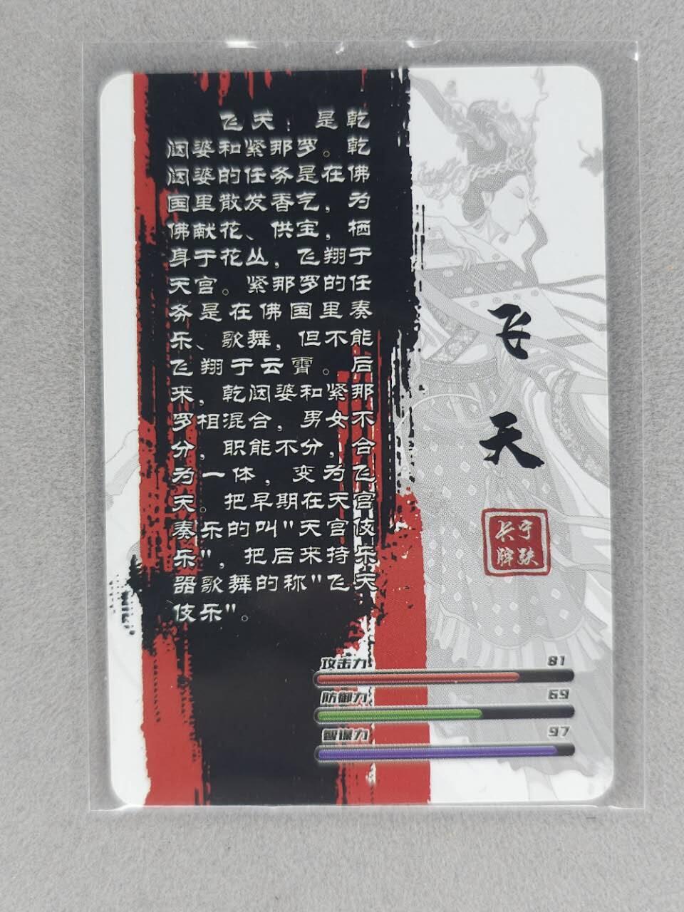 龙虎卡牌第六一场 （无佣金，单场满200元包邮，欢迎送拍） 纱布闪小卡 飞天