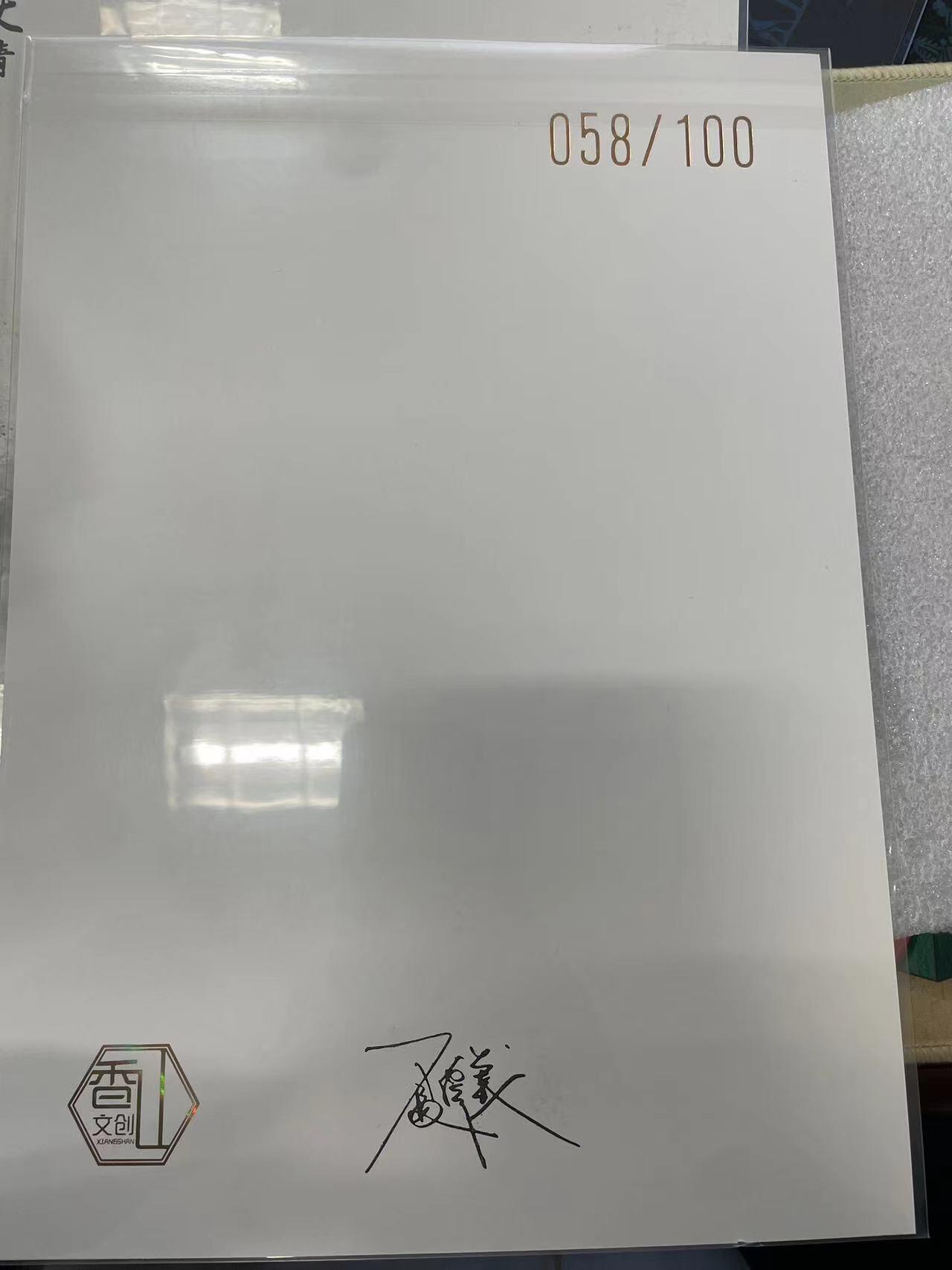 寸草不生拍卖会 第十二期 香港画师夏伟义亲签版画鲁智深058/100（左上角轻微运输撞角）