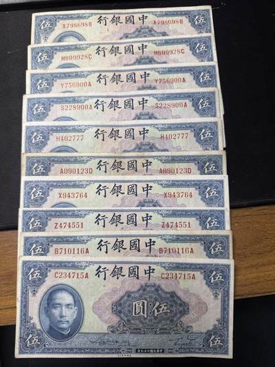 中华民国二十九年伍圆十张，其中一张豹子号，顺子号，朦胧号，品相在85品左右，都是原票，小本生意售出不退不换，看好再拍。 - 中华民国二十九年伍圆十张，其中一张豹子号，顺子号，朦胧号，品相在85品左右，都是原票，小本生意售出不退不换，看好再拍。