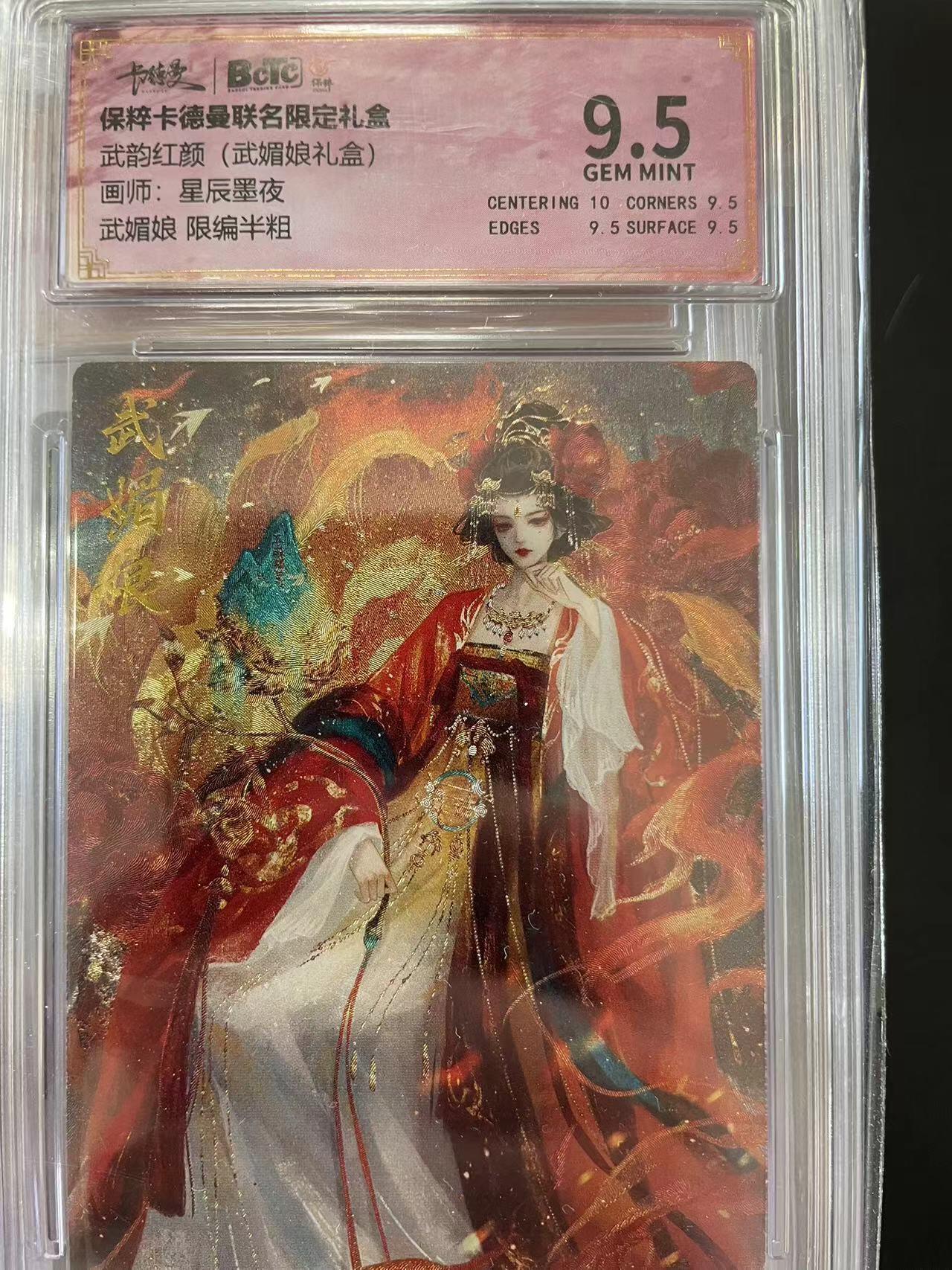 寸草不生拍卖会 第十二期 武韵红颜(武媚娘礼盒)画师:星辰墨夜武媚娘 限编半粗 9.5分