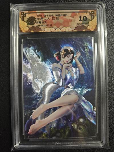 天玑星卡拍第132期《10.27周一截拍》持续收拍收评中 满赠卡需备注 - 焱卡文化 神话中国3 地涌夫人 灰与 浮雕折光 CCG10