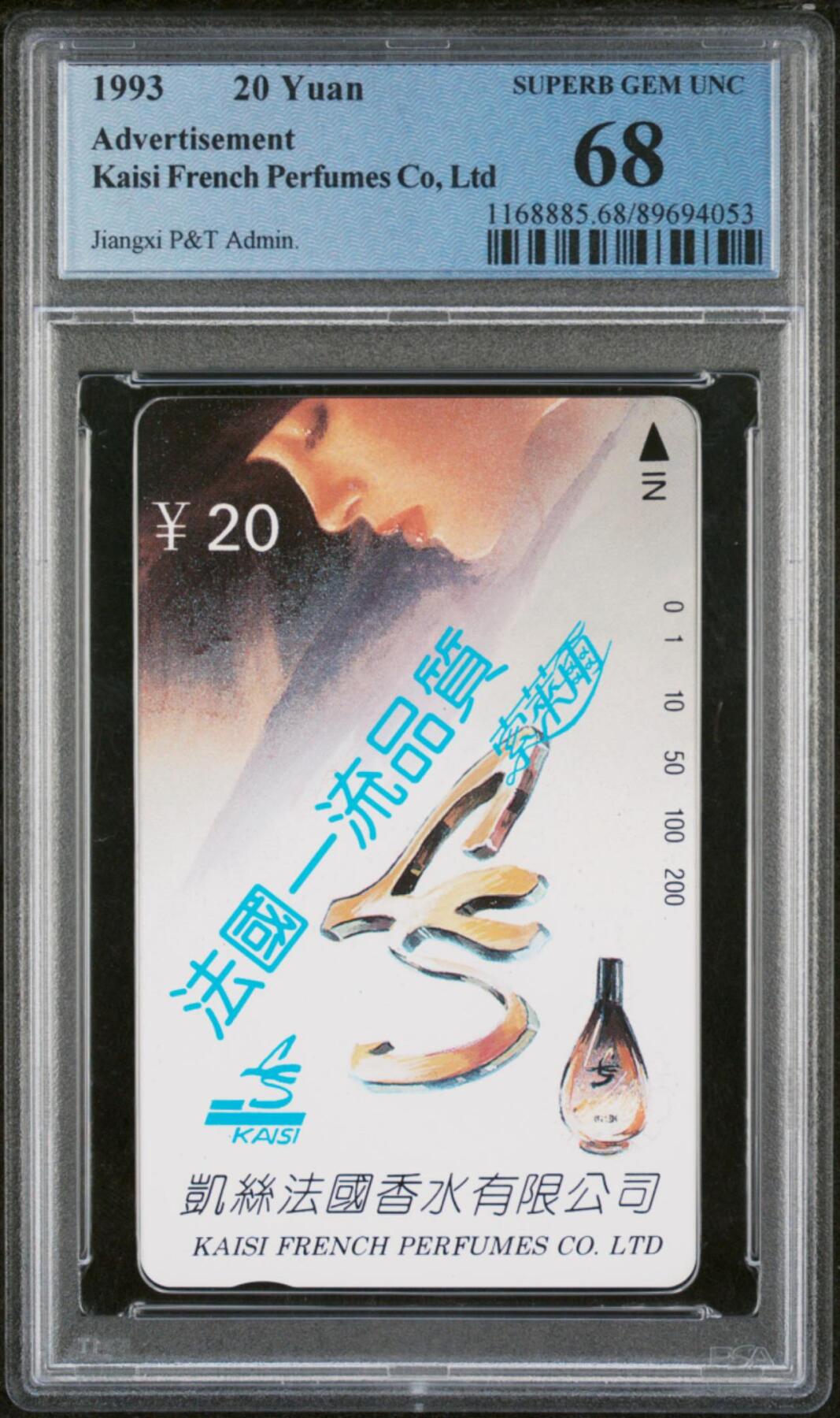 【琪哥网】评级磁卡综合场(103） 【PCGS68】江西法国香水