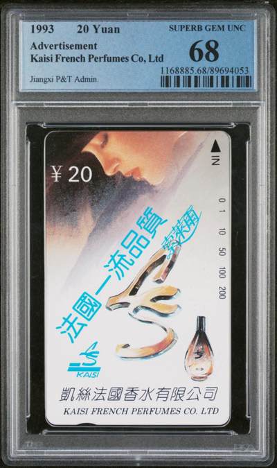 【琪哥网】评级磁卡综合场(103） - 【PCGS68】江西法国香水