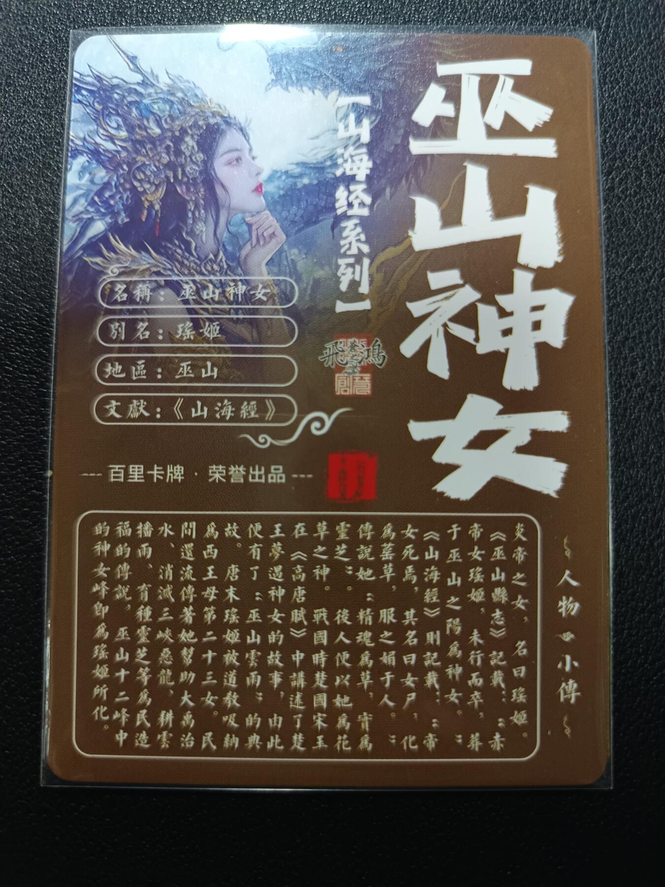 天玑星卡拍第133期《10.30周四截拍》持续收拍收评中 满赠卡需备注 百里卡牌 苍之飞鸿 山海经 巫山神女 粗闪