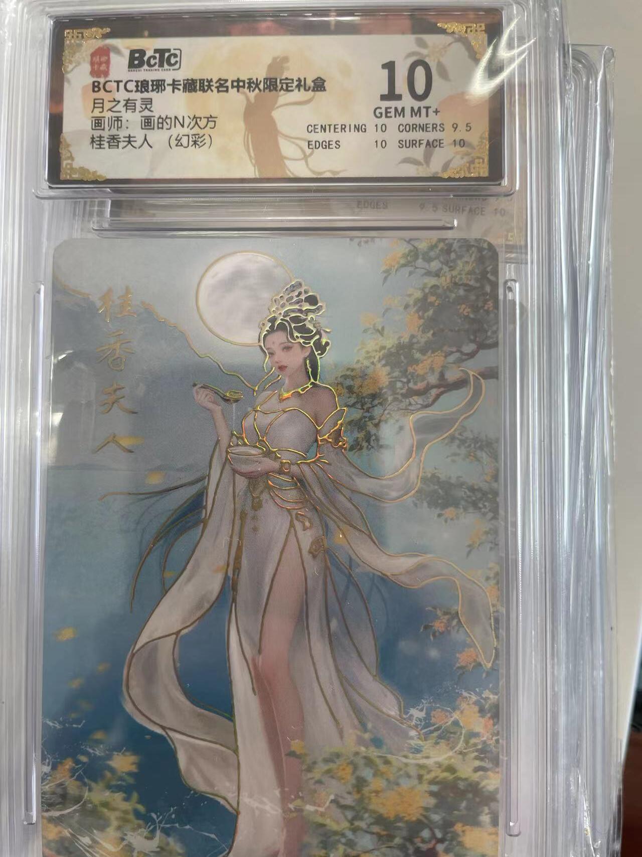 寸草不生拍卖会 第十二期 月之有灵画师:画的N次方桂香夫人 (幻彩) 10分