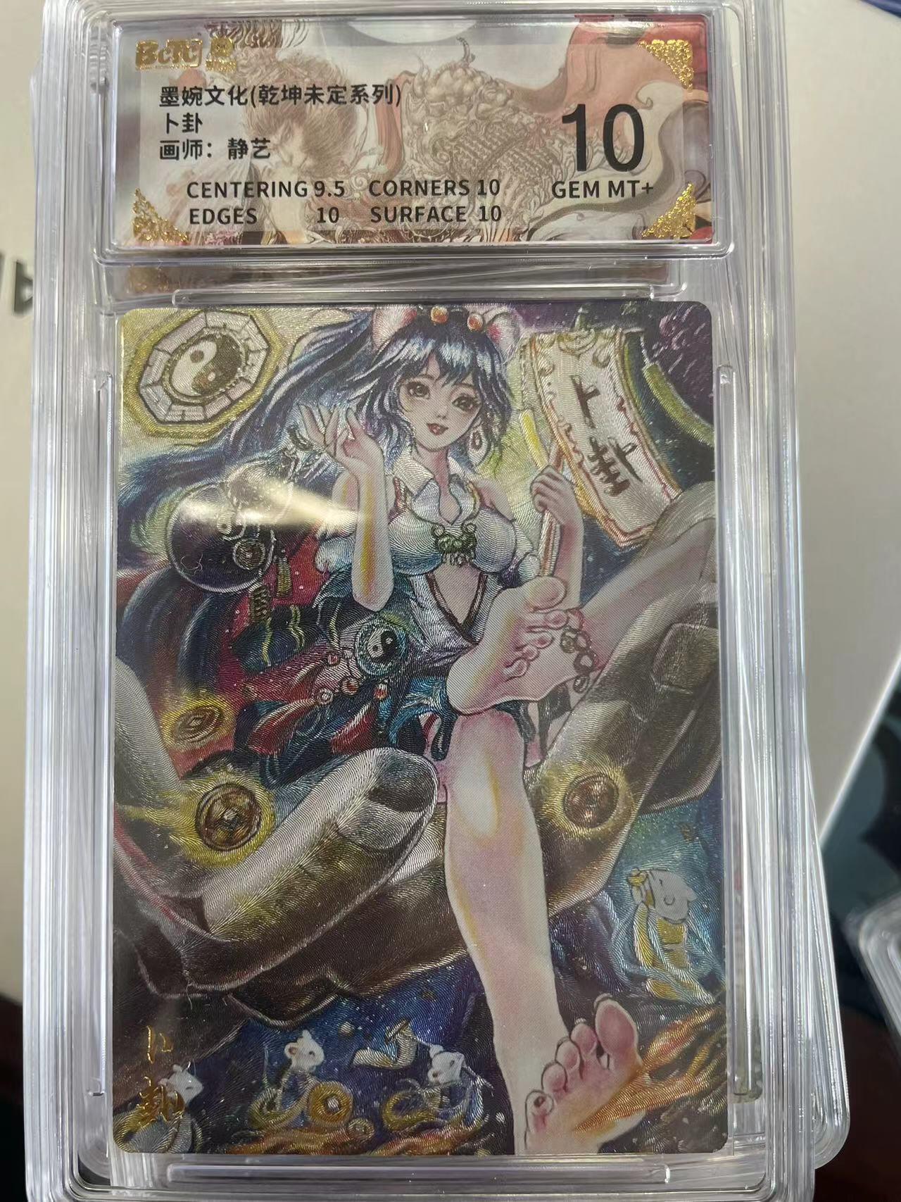 寸草不生拍卖会 第十二期 墨婉文化(乾坤未定系列)10卜卦画师:静艺 10分