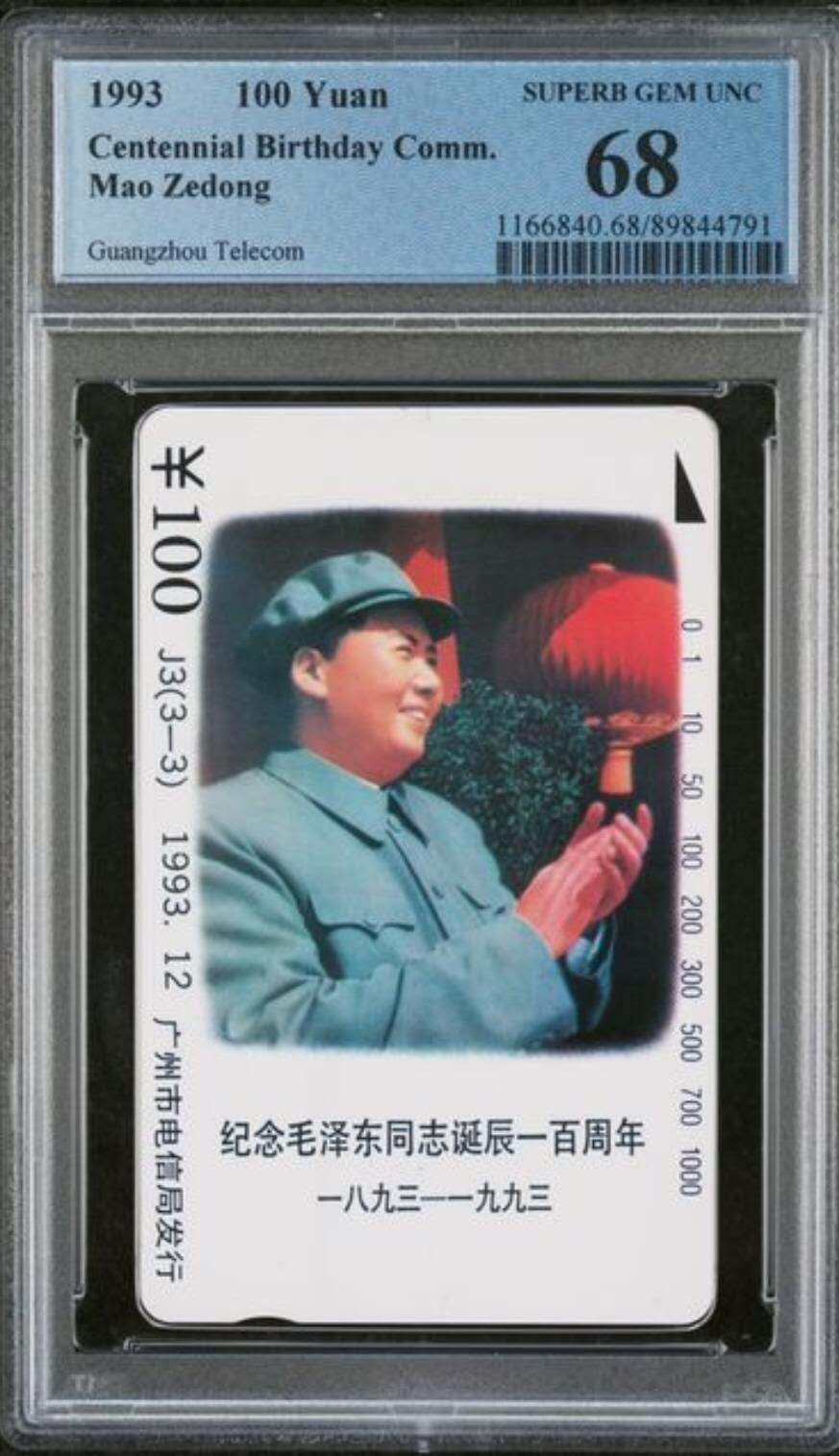 【琪哥网】评级磁卡综合场(103） 【PCGS68】广州主席散卡