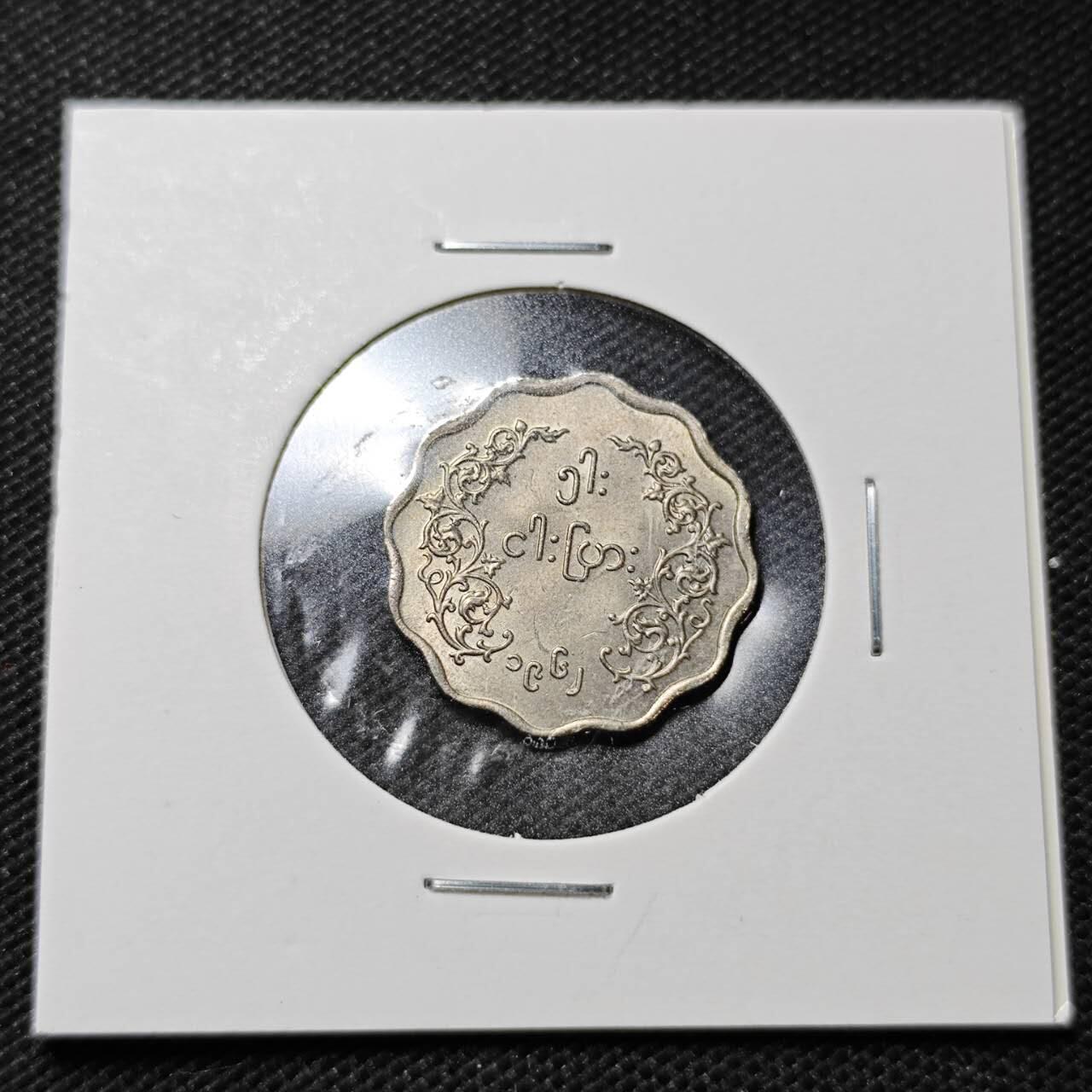 KK钱币收藏小铺  第359场  2月预留时间 周末发货  缅甸麒麟 好品