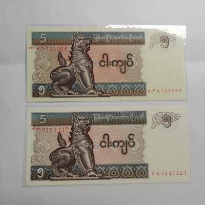 各国外币第95期 均全新票无佣金 - 缅甸5元2张全新