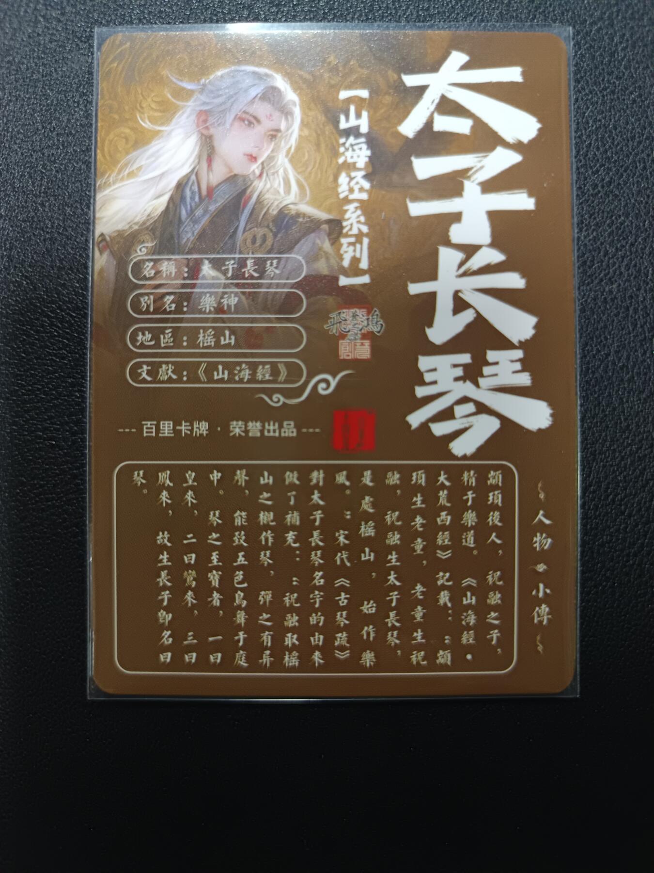 天玑星卡拍第133期《10.30周四截拍》持续收拍收评中 满赠卡需备注 百里卡牌 苍之飞鸿 山海经 太子长琴 粗闪