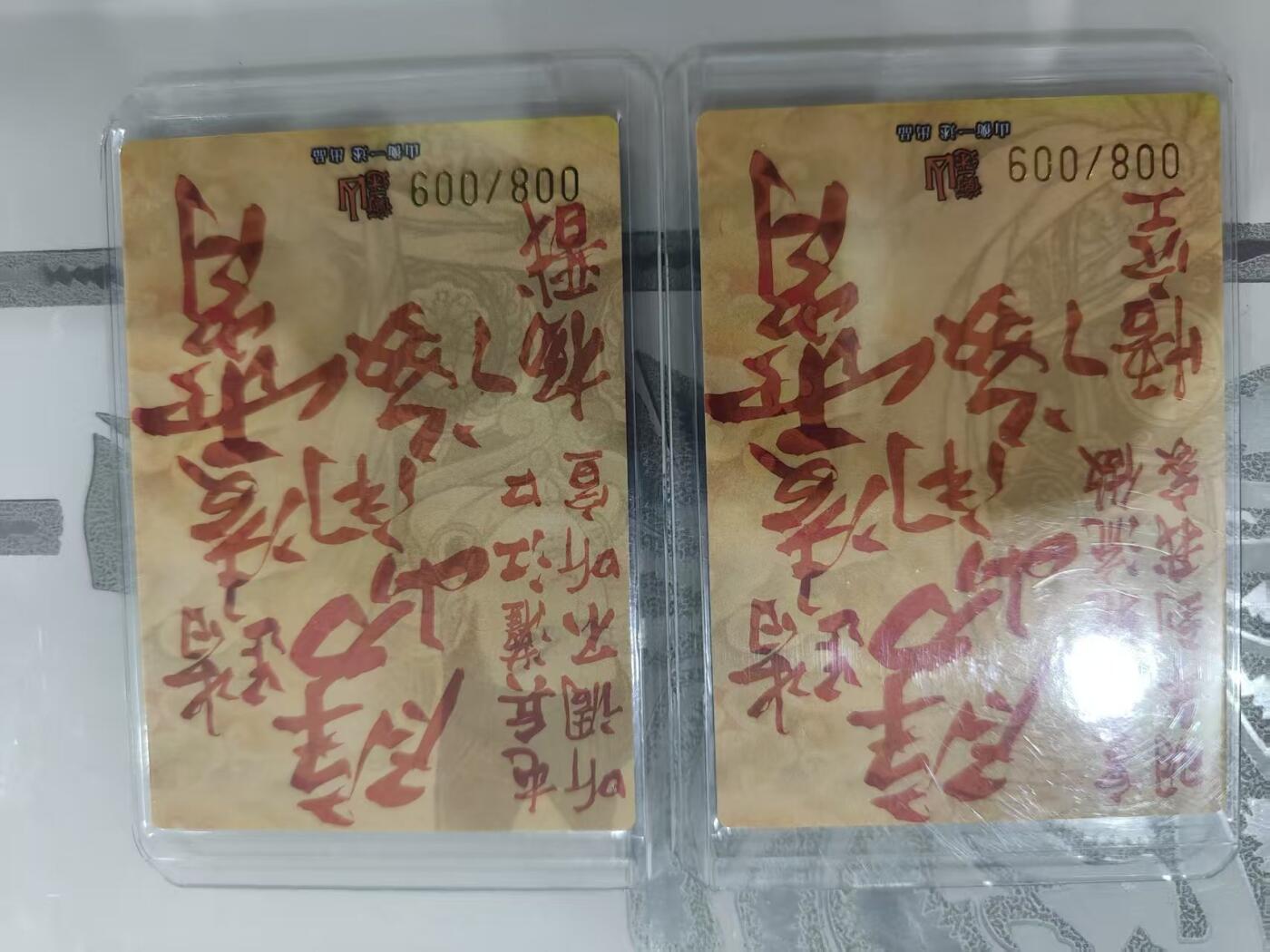 寸草不生拍卖会 第十二期 【亲签】史墨亲签 裸卡2张 008/009 同编 一对