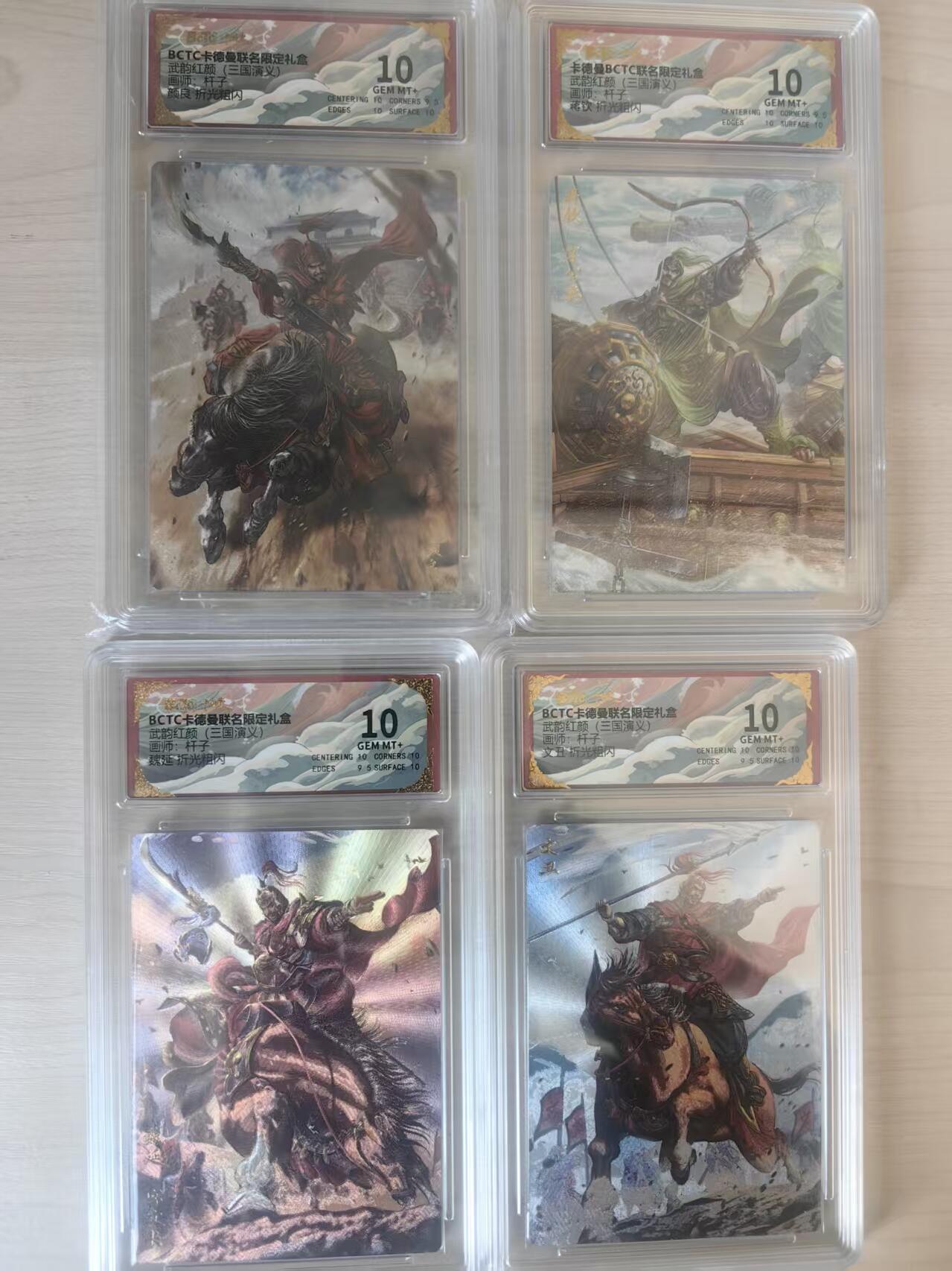 阳大大卡牌拍卖第78期（持续收拍品，周五晚上九点截拍，进群福利早知道） 【10分评级套】卡德曼 舞韵红颜三国演义礼盒 杆子 颜良+蒋钦+魏延+文丑  折光粗闪