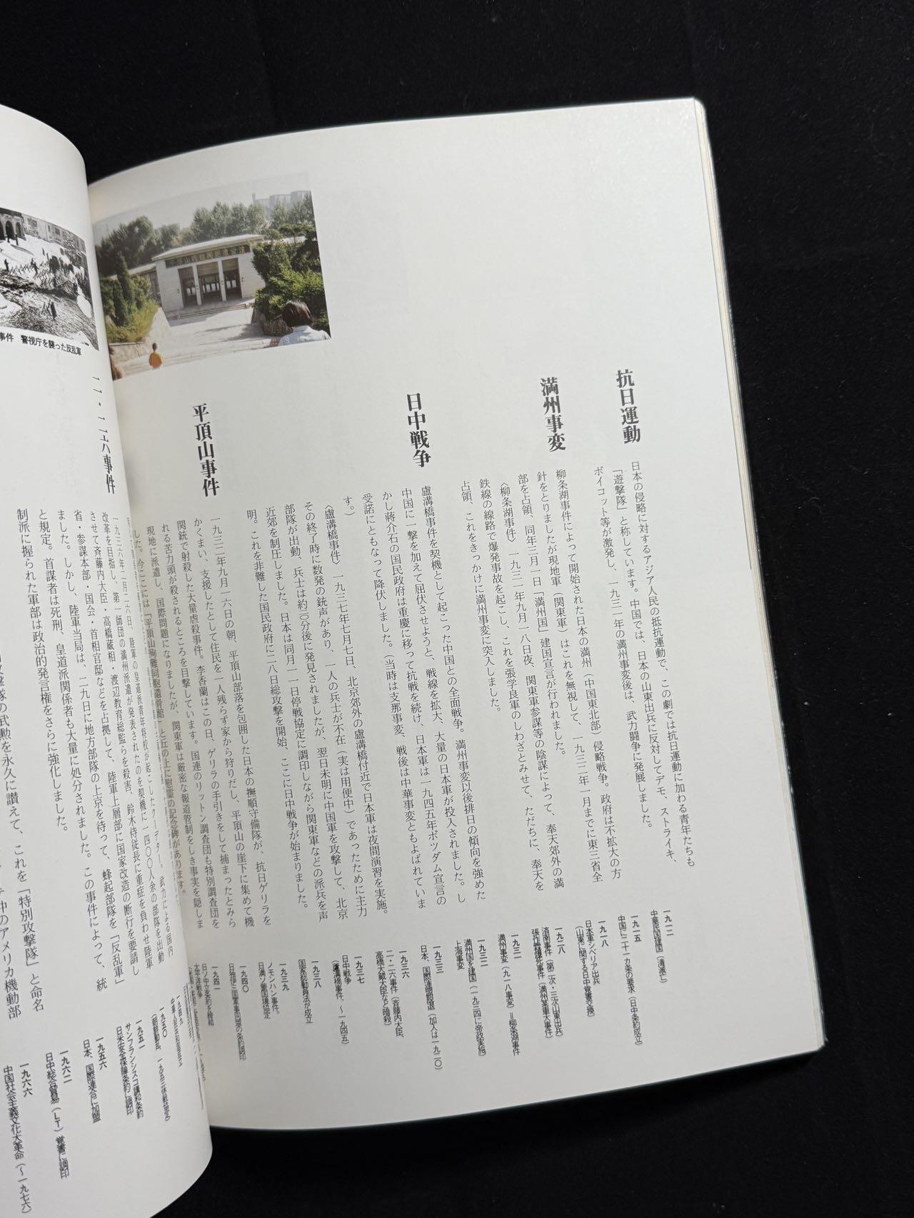 戎马世界章牌大赏第107期 日本李香兰音乐剧宣传杂志