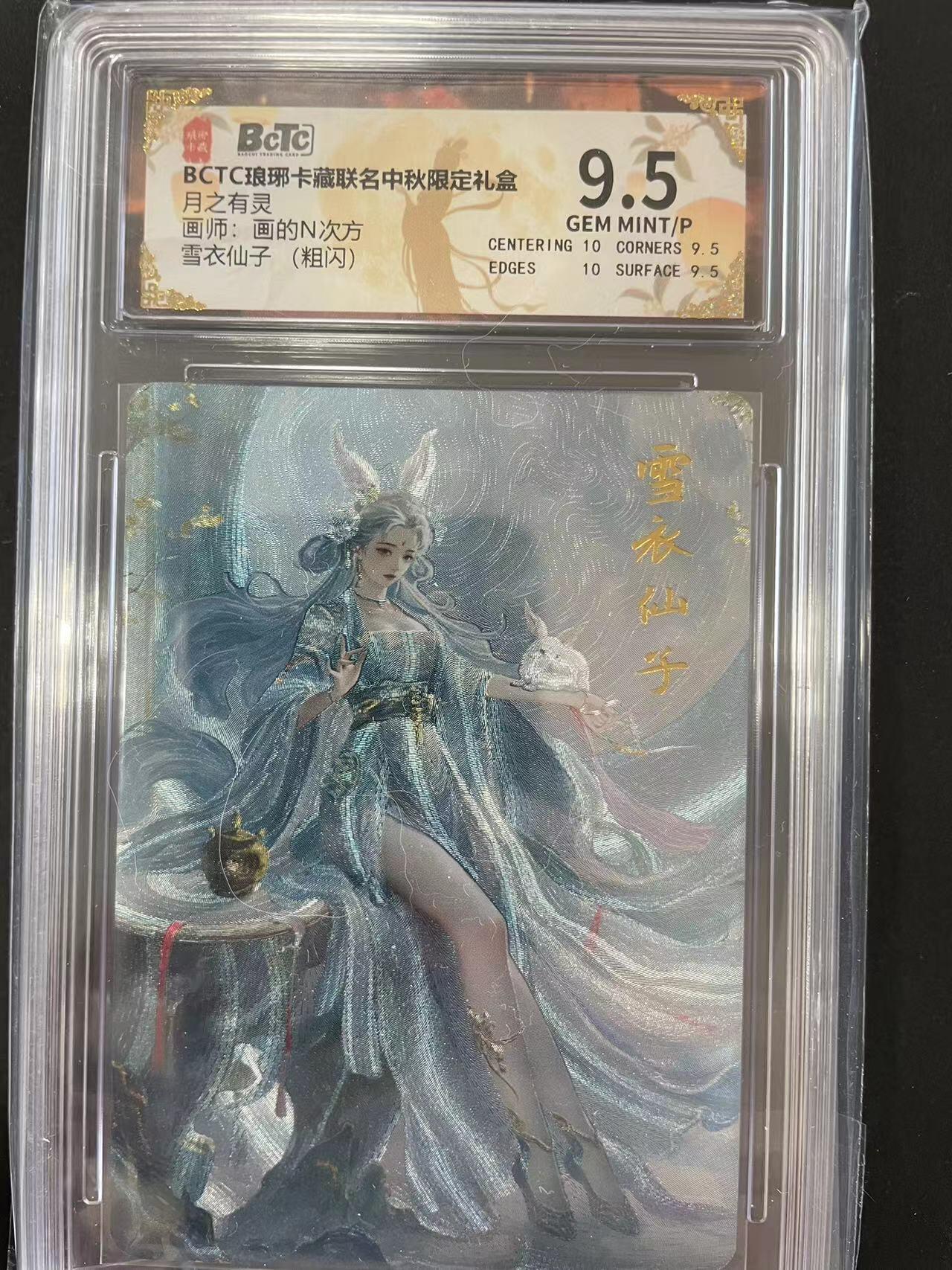 寸草不生拍卖会 第十二期 月之有灵画师:画的N次方
雪衣仙子(粗闪) 9.5