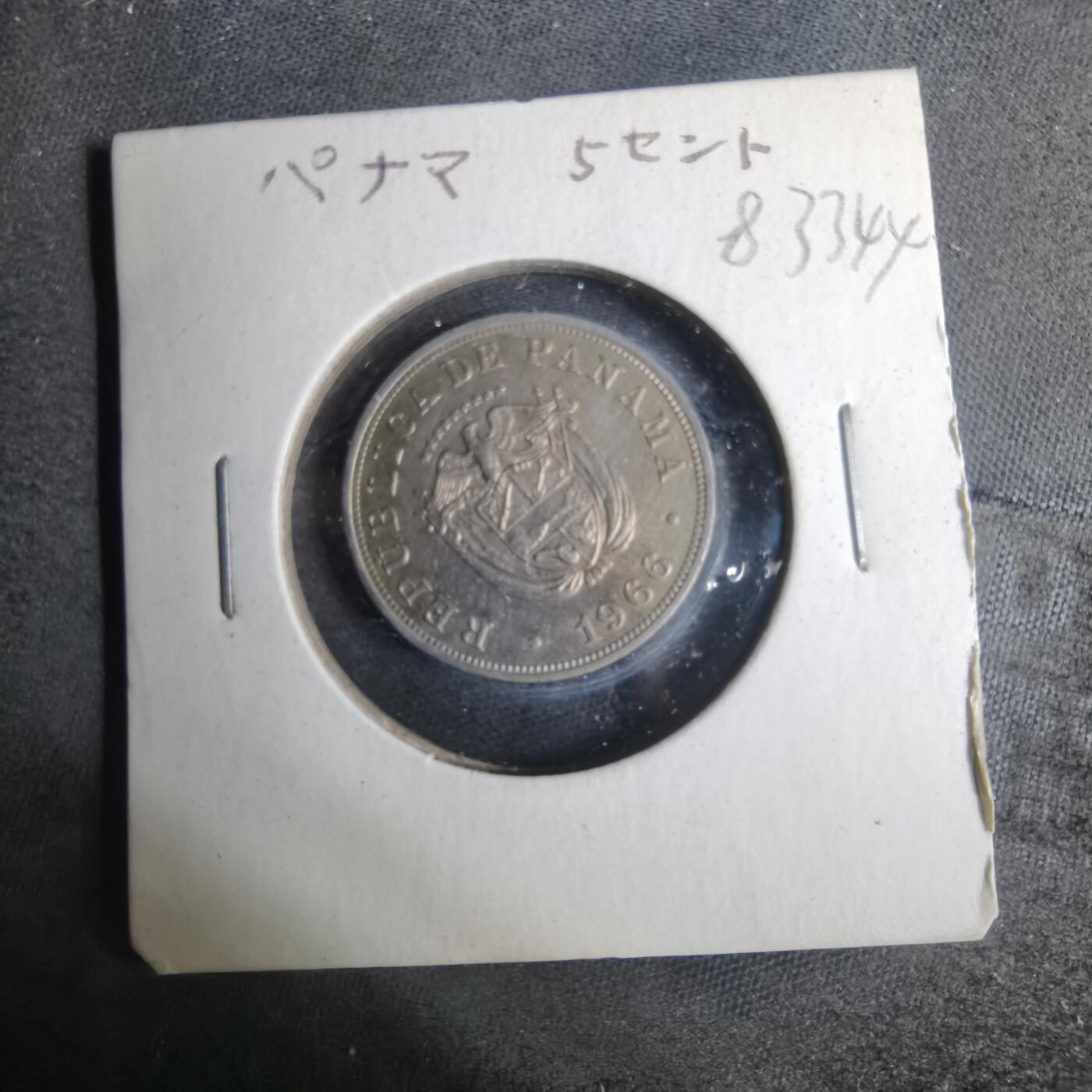 沼泽如烟--第883场 巴拿马1966年五分
