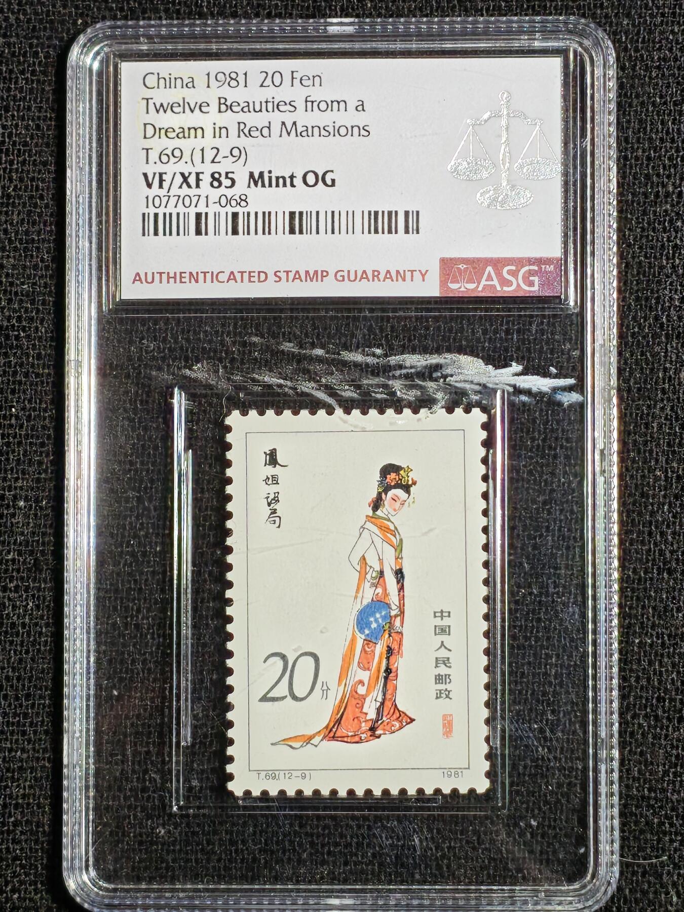 刘世昌艺术品销售中心～虎踞龙蟠*金杨在线联拍群第507期 1981年T.69《红楼梦》  特种邮票（ASG XF90 3枚；VF/XF85 9枚  串号：1050756等）一套12枚。