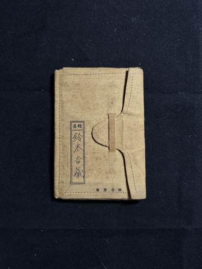 戎马世界章牌大赏第107期 - 日本手碟，属于铃木吉藏