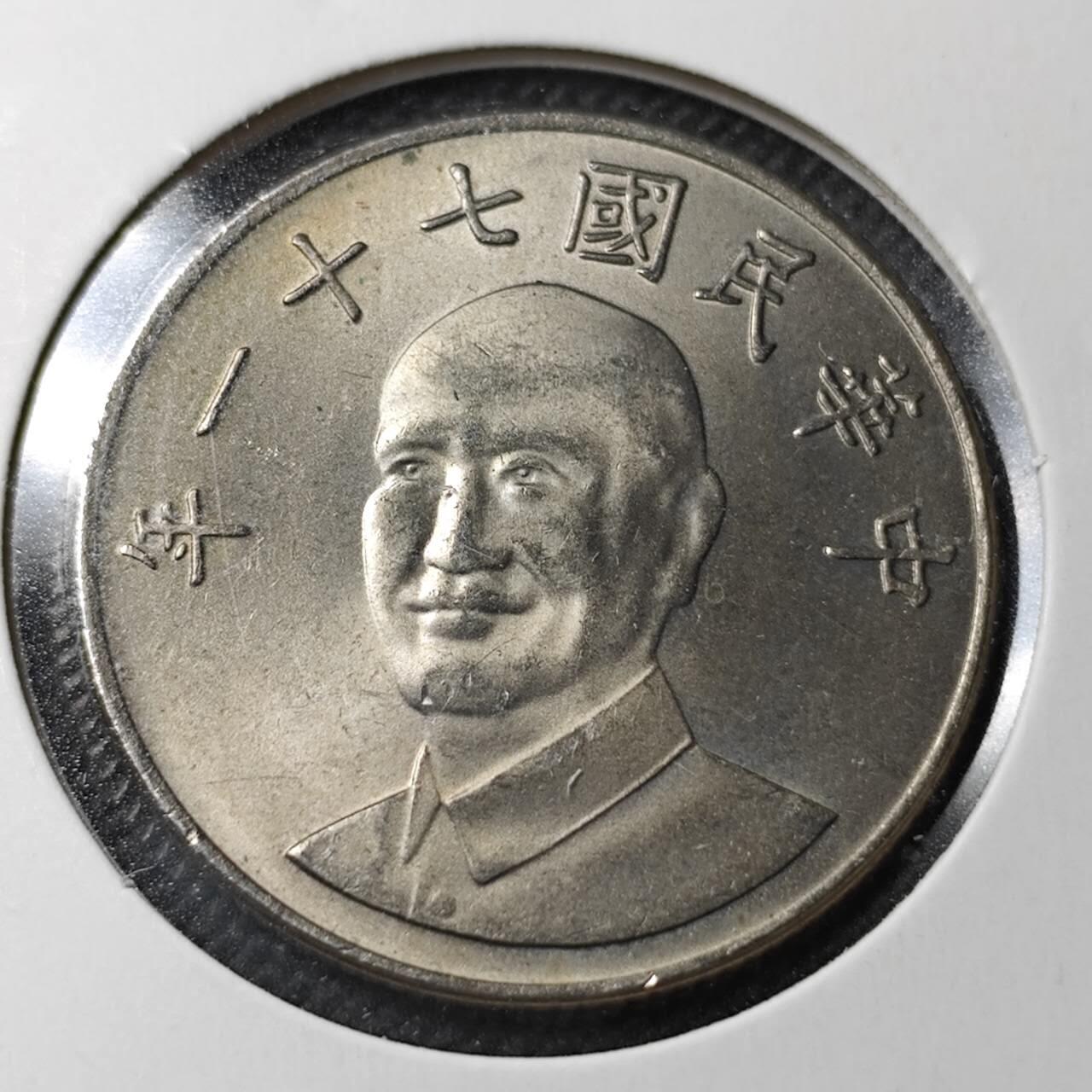 KK钱币收藏小铺  第358场  2月预留时间 周末发货  中国台湾省10元好品