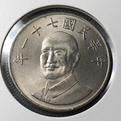 KK钱币收藏小铺  第358场  2月预留时间 周末发货 -  中国台湾省10元好品