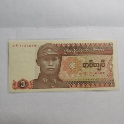 各国外币第95期 均全新票无佣金 - 缅甸1元全新