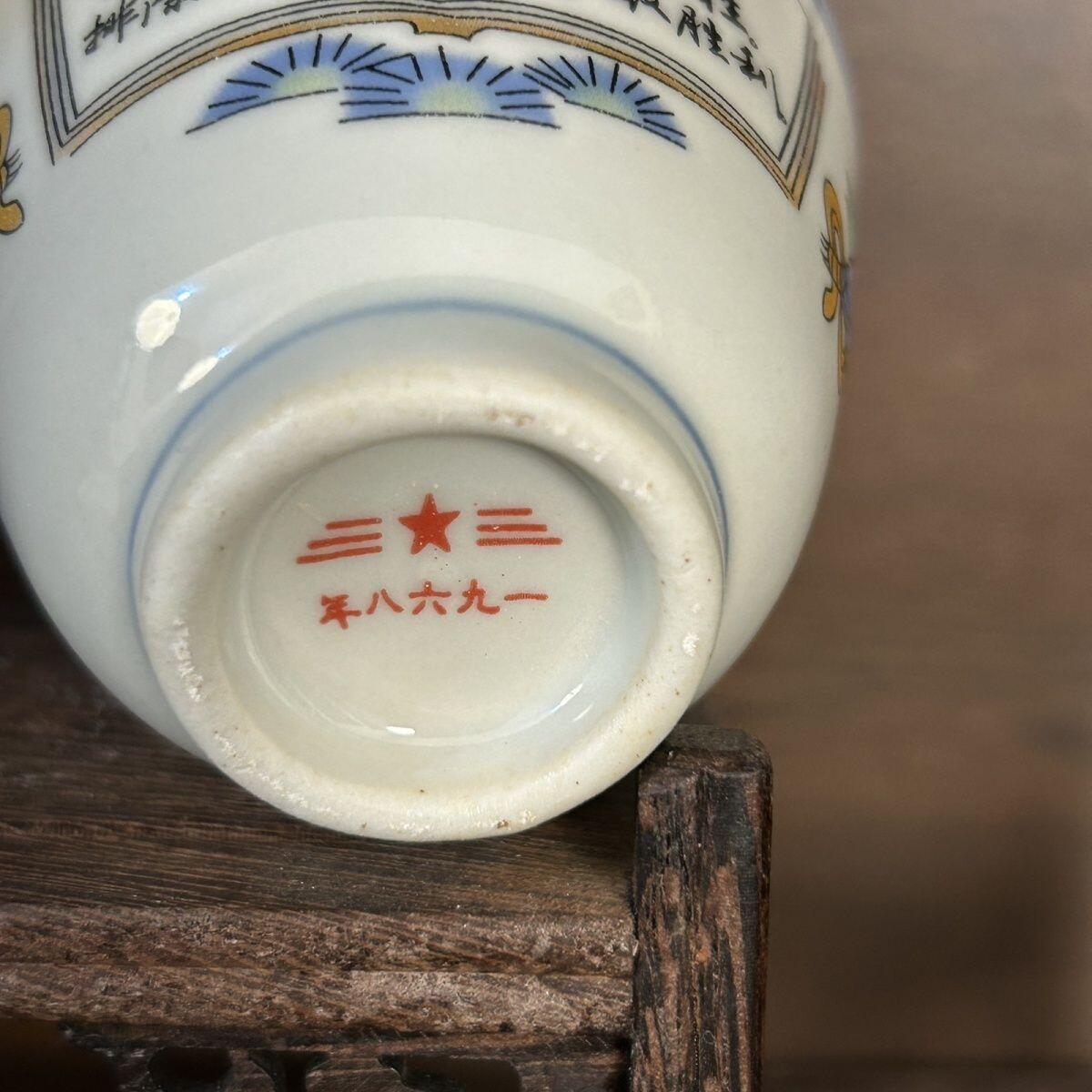 听雨轩（九） 景德镇567陶瓷釉上粉彩主人杯 容量100毫升