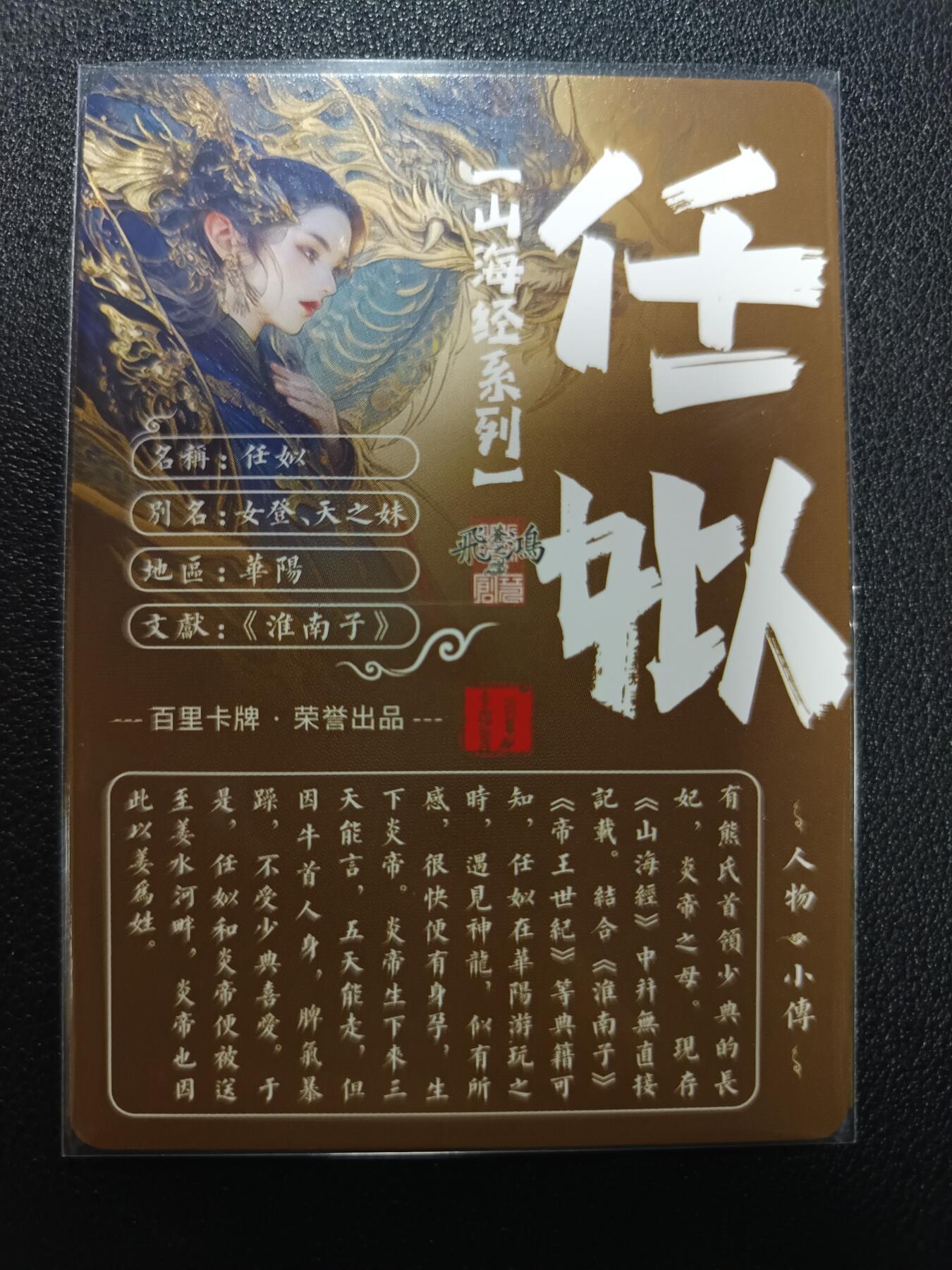 天玑星卡拍第133期《10.30周四截拍》持续收拍收评中 满赠卡需备注 百里卡牌 苍之飞鸿 山海经 任姒 粗闪