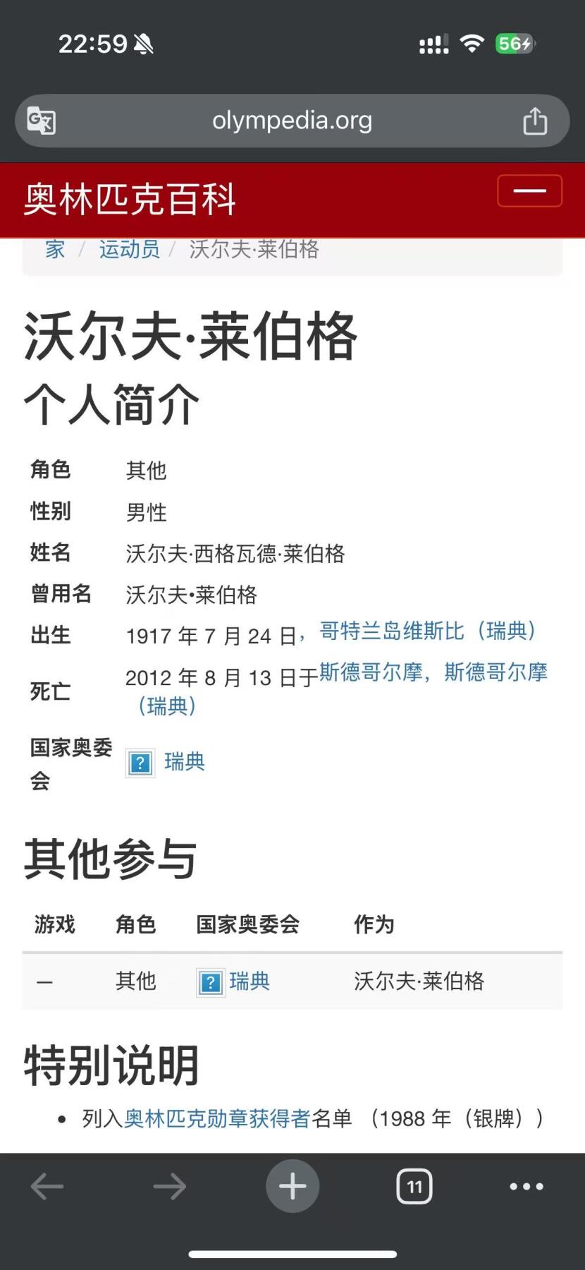 戎马世界章牌大赏第107期 第四届世界杯记者证 得主获奥林匹克勋章 顾拜旦奖章 皇马荣誉证章 详细履历见图