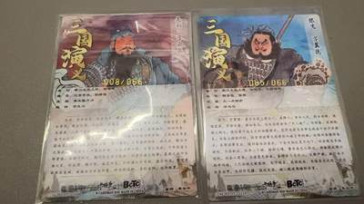秋萤阁第28期 (10月25日周六晚上22点截拍，欢迎竞拍)  - 李云中三国演义 66编卡一对 关羽张飞彩背