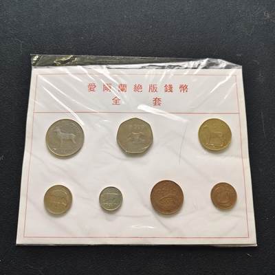 【全场包邮】纯粹捡漏拍472场（免费代拍第9场） - 爱尔兰换欧元前便士版7枚套币