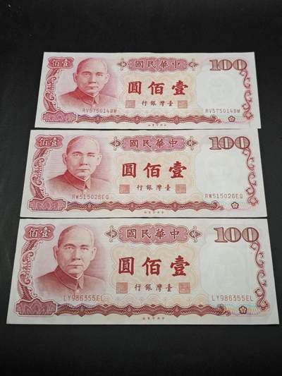 【淘币小摊】限时拍第七百七十七拍   纸币场  满百包邮可预留两周  周一统一发货  - 台湾省壹百圆3张