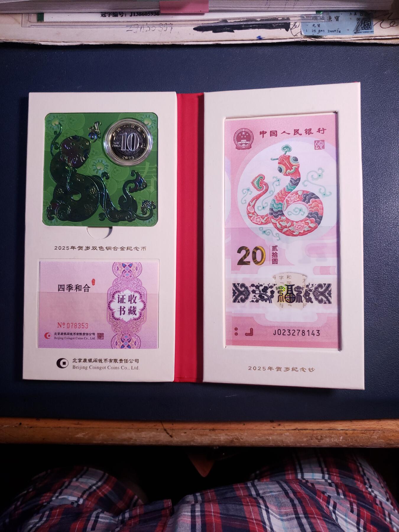 中外各国钞、纪念钞、券专场（第三十二场） 2025年蛇年纪念钞一钞一币（四季合和）已拆封介意勿拍