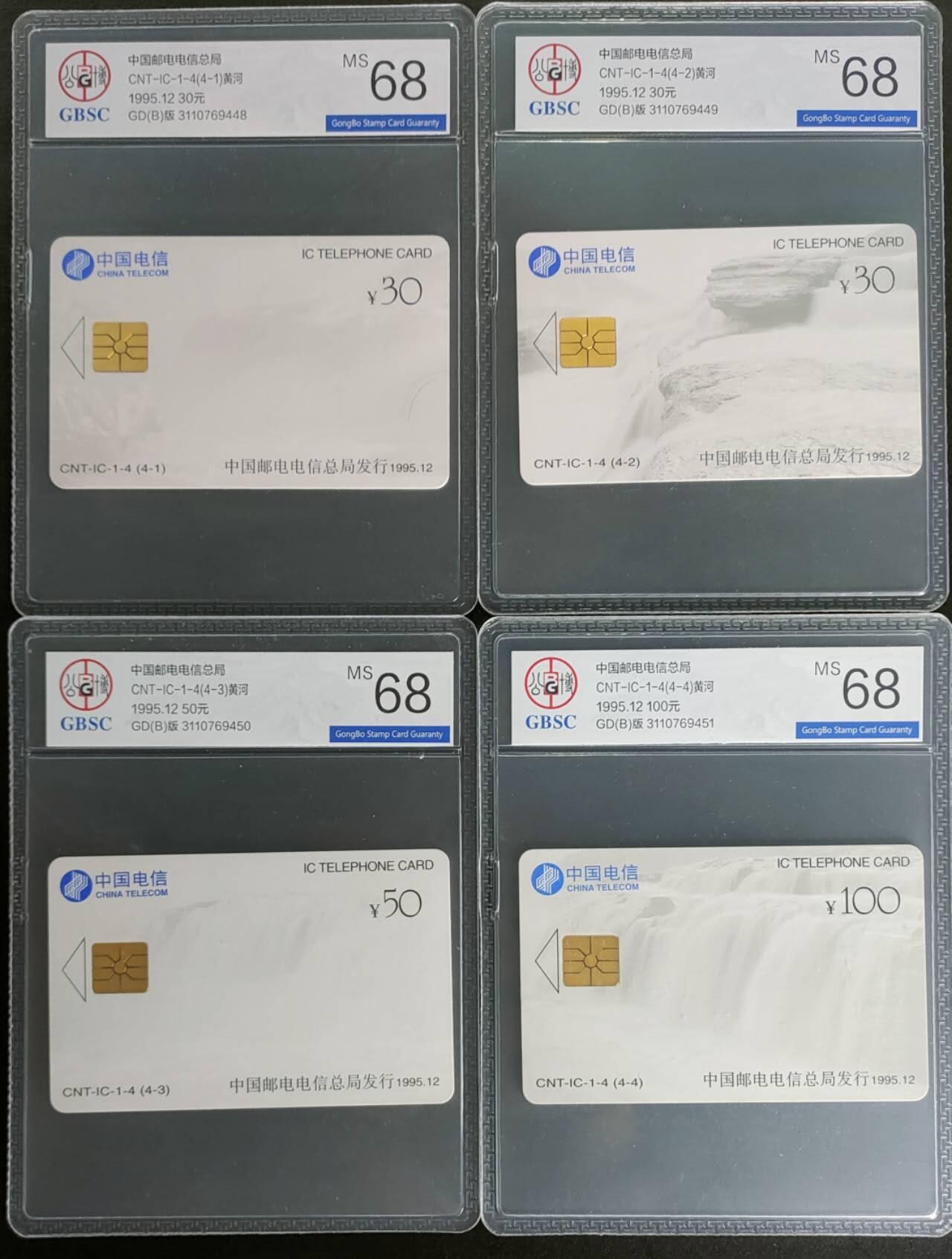 公藏第124期评级卡拍卖 电信IC卡（CNT-1-4  黄河广东B版）4全公博68分。