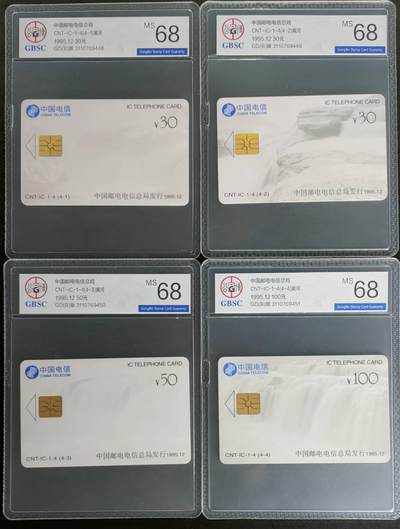 公藏第124期评级卡拍卖 - 电信IC卡（CNT-1-4  黄河广东B版）4全公博68分。